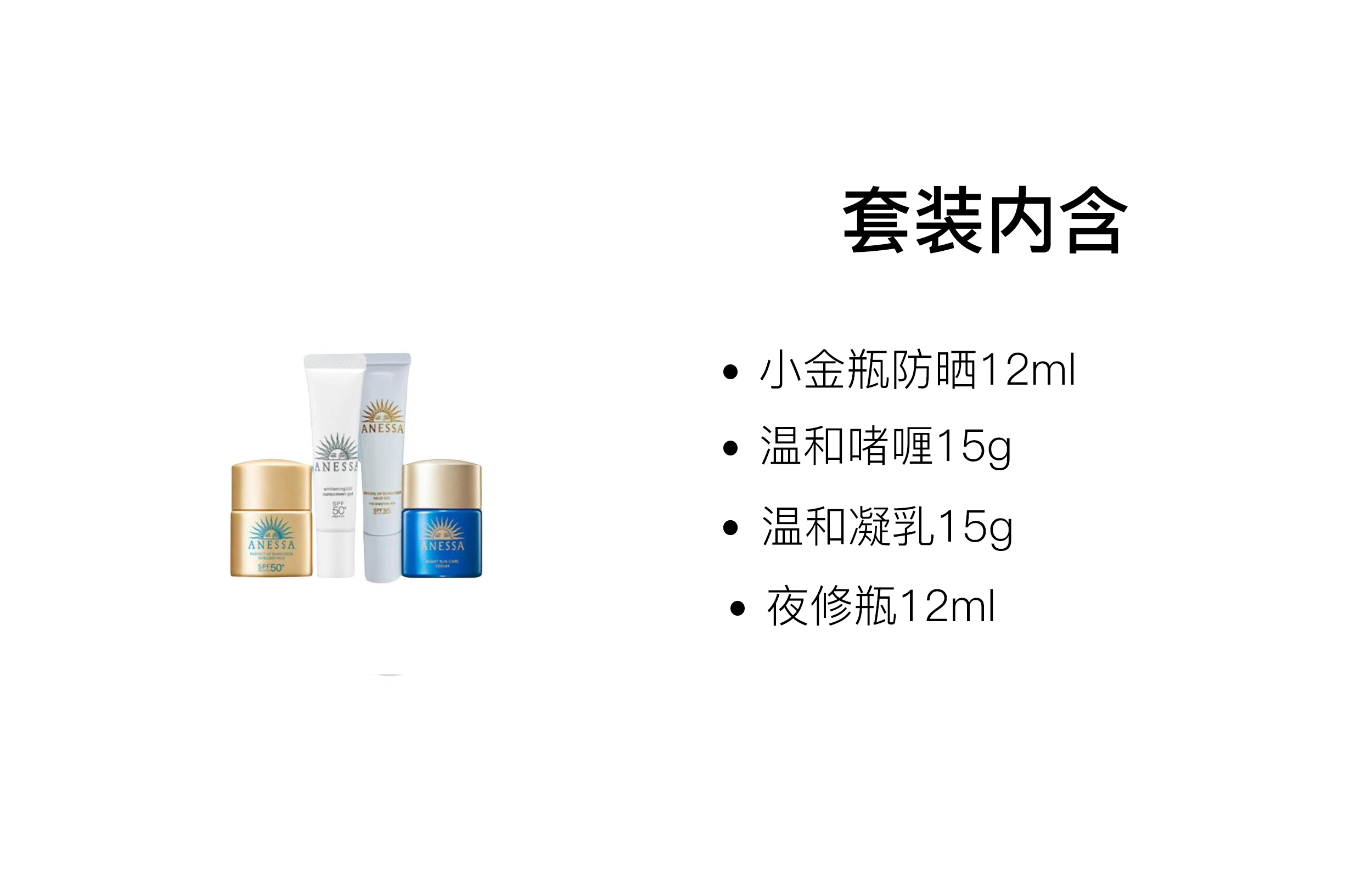 安热沙 温和娇呵物理防晒小样体验装 滋润清爽 四件套