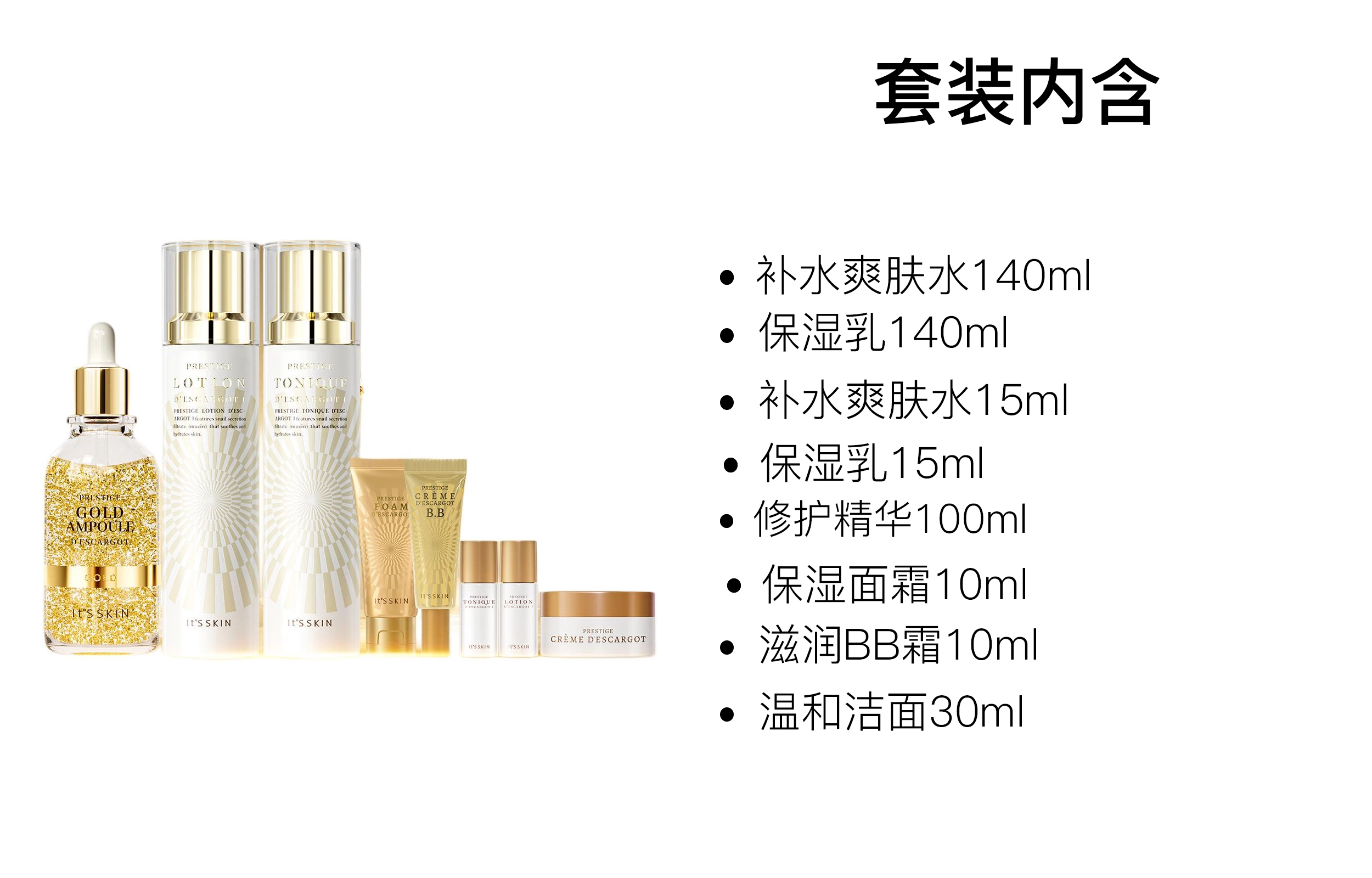 伊思 晶钻保湿滋润护肤套装 清爽补水 八件套