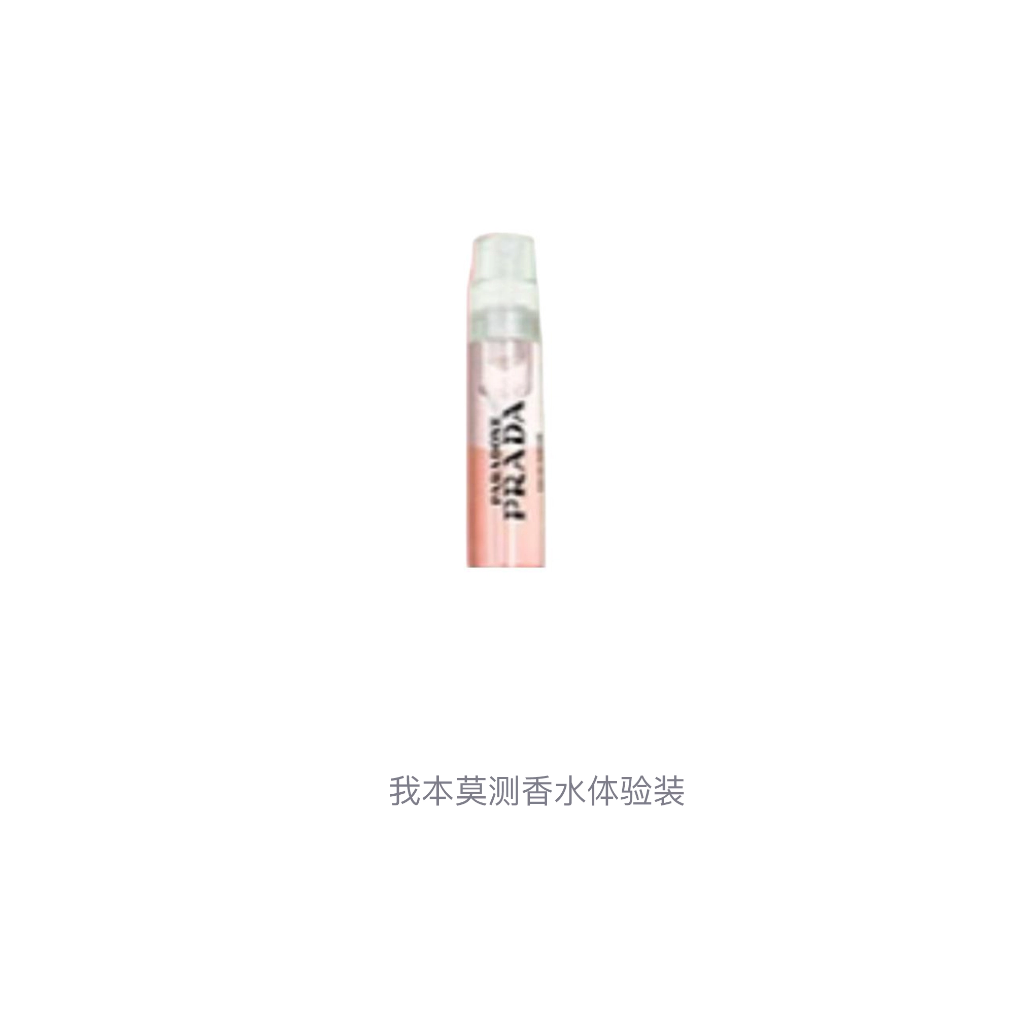 PRADA 7ml7ml*2