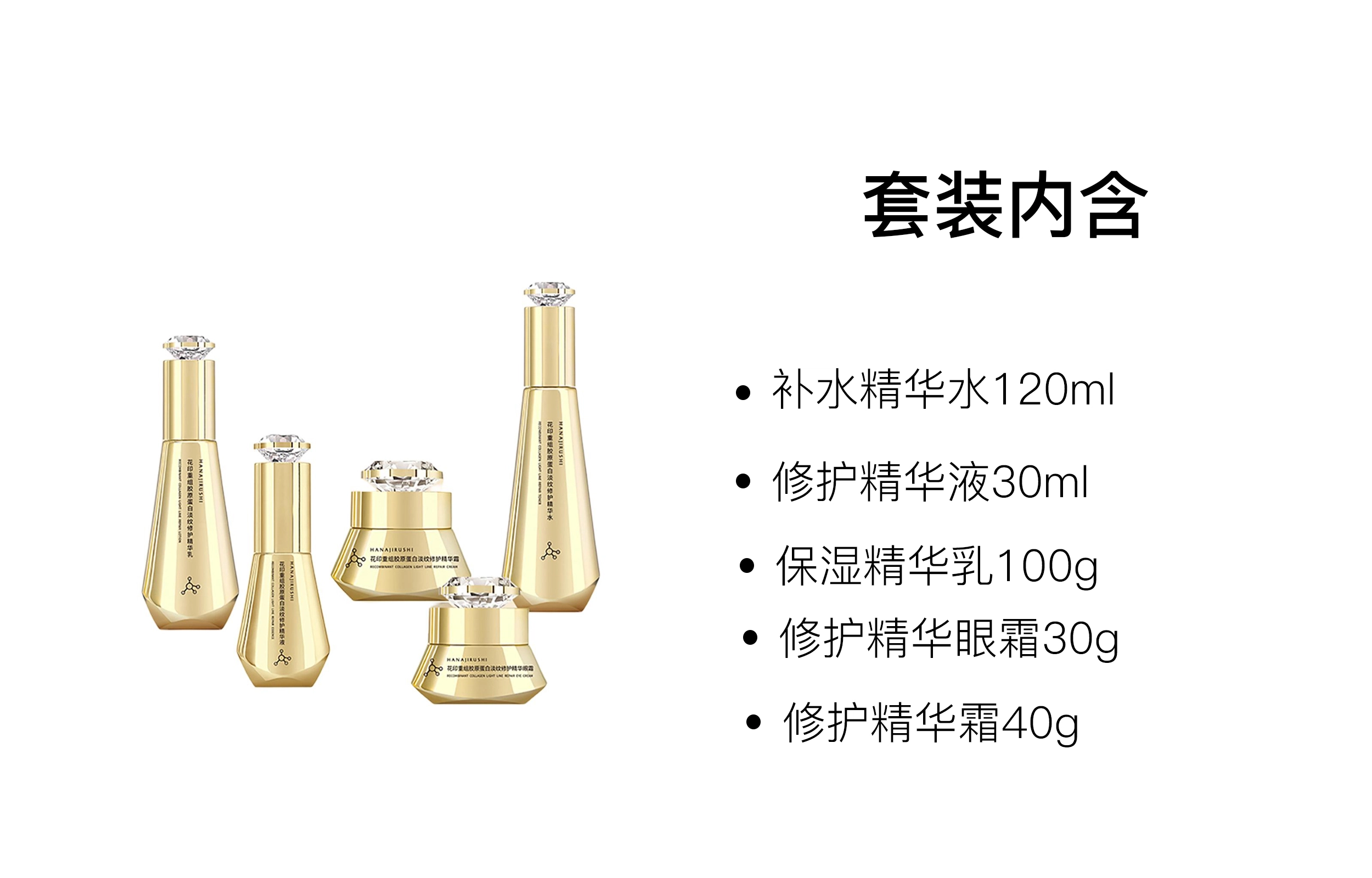 花印 胶原蛋白修护护肤套装 保湿滋润 五件套