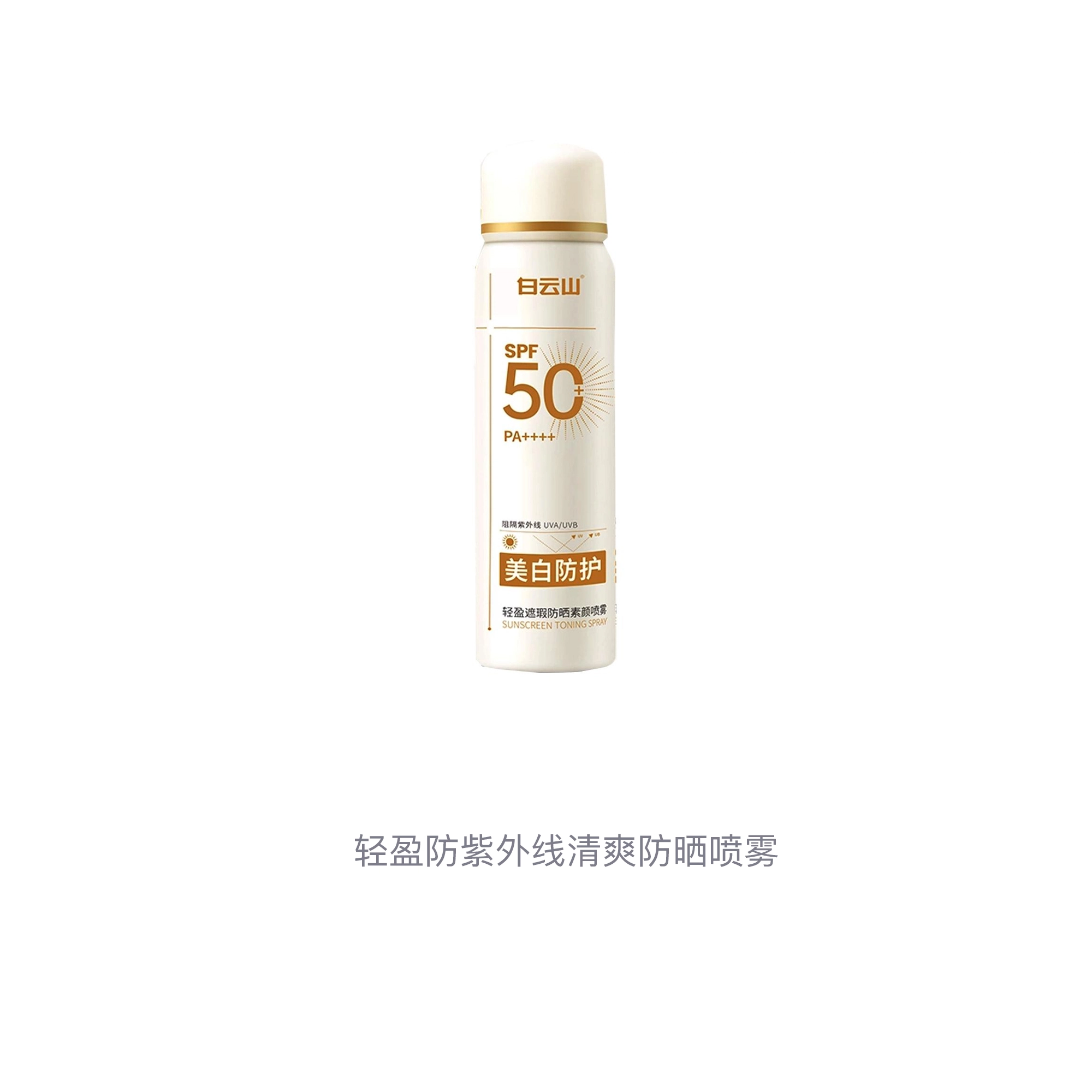 SPF 50+PA++