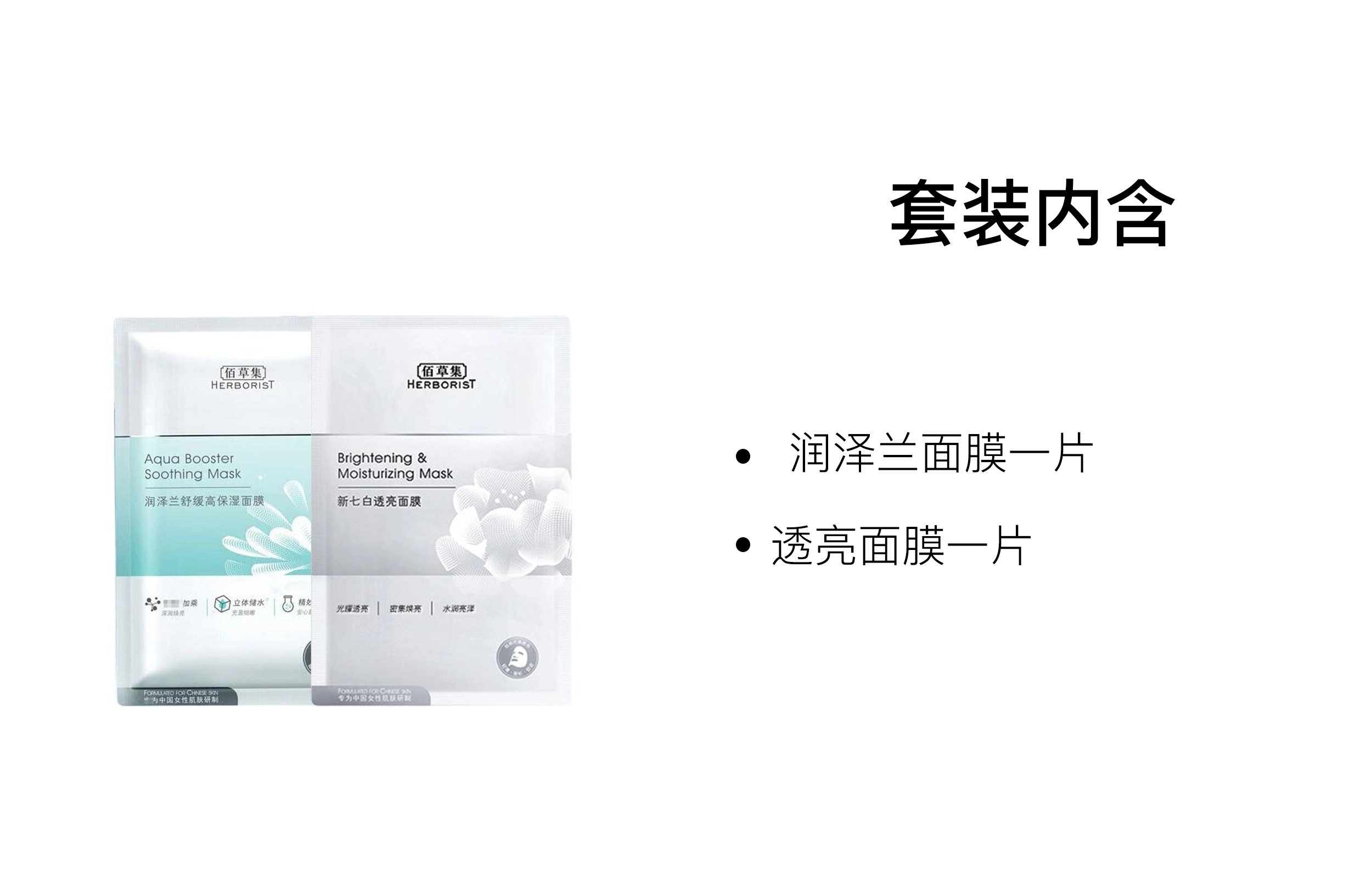 佰草集 舒缓面膜 保湿 多种肤质
