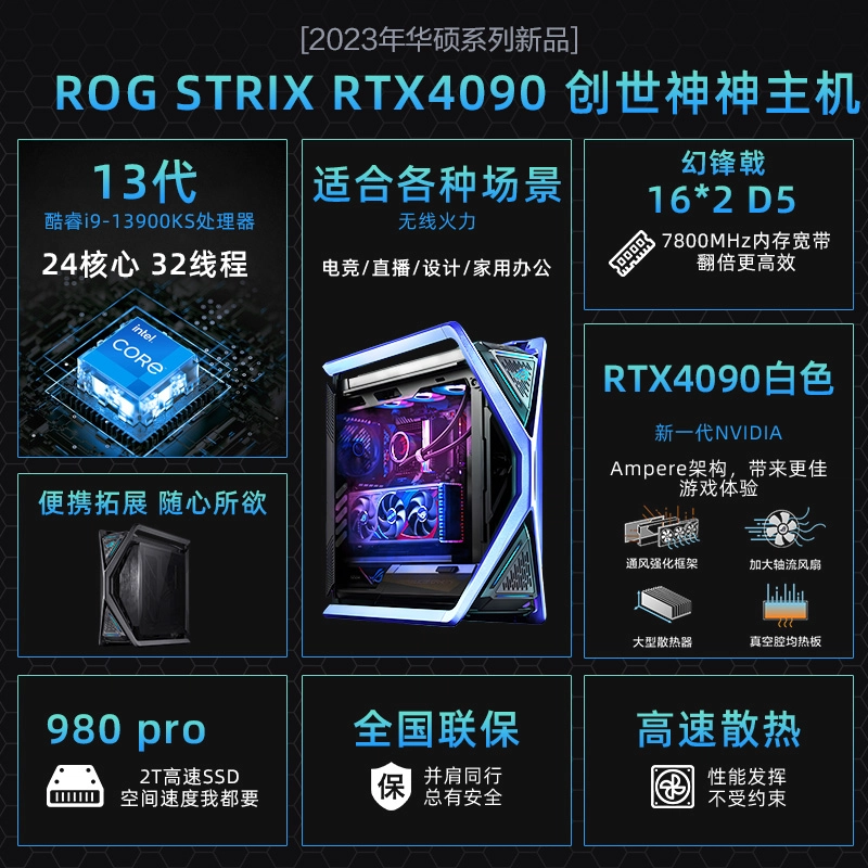 ROG i7-13700KF RTX 4070 Ti