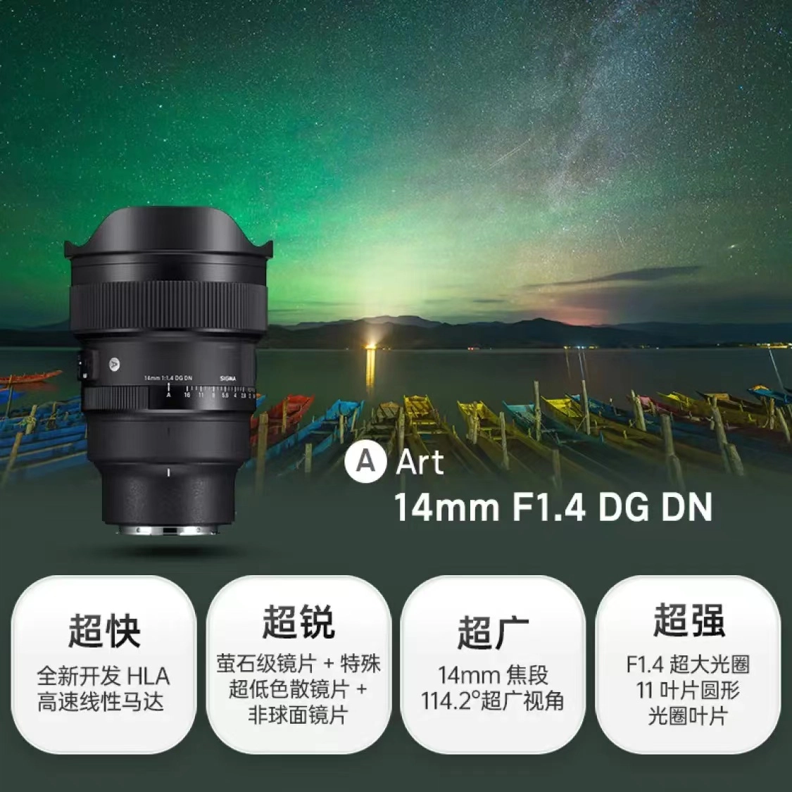 SIGMA 14mm Art F1.4 DG DN