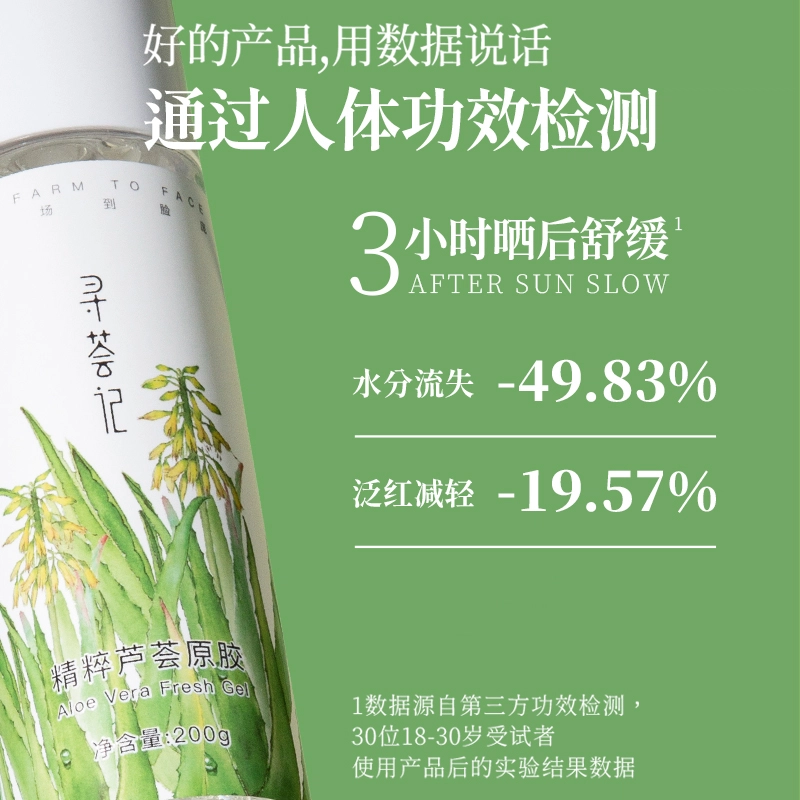 寻荟记 芦荟爽肤水芦荟胶套装 补水保湿舒缓修护平衡水油清爽护肤品