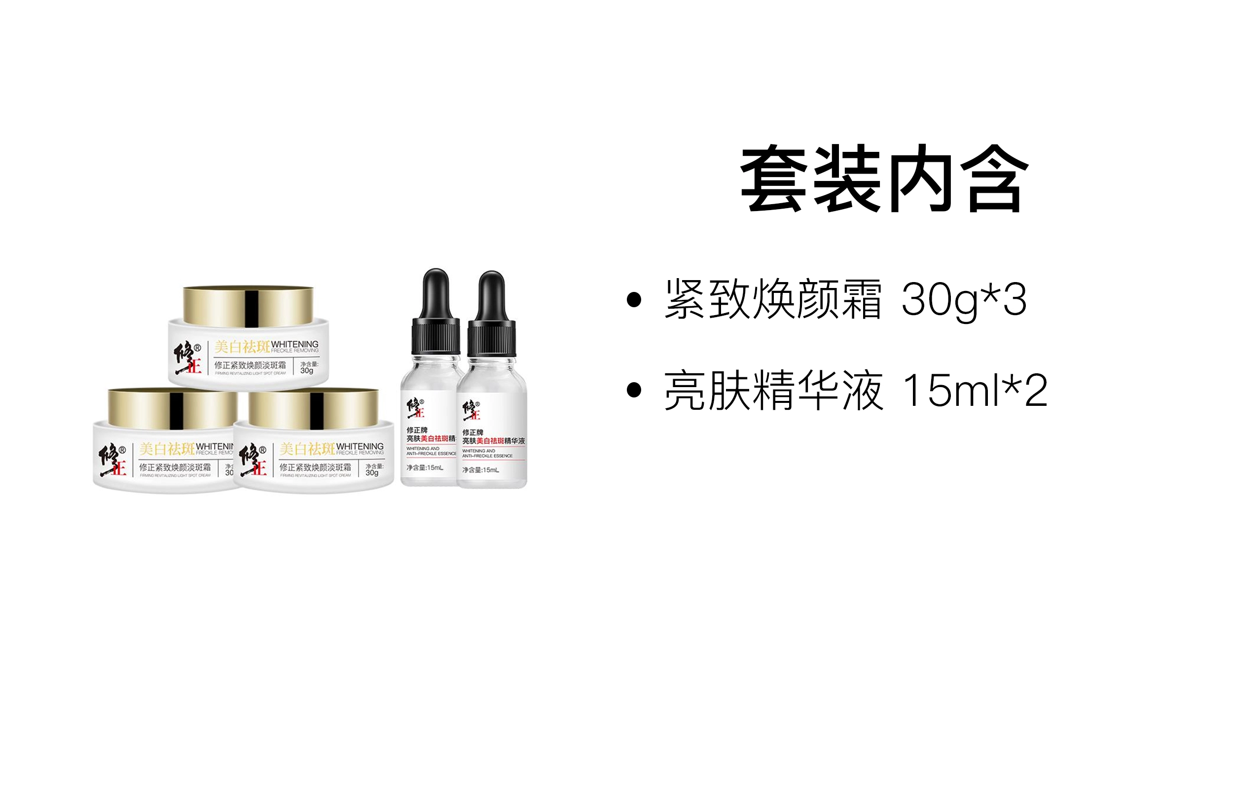 修正 紧致霜精华液护肤套装 保湿补水 五件套