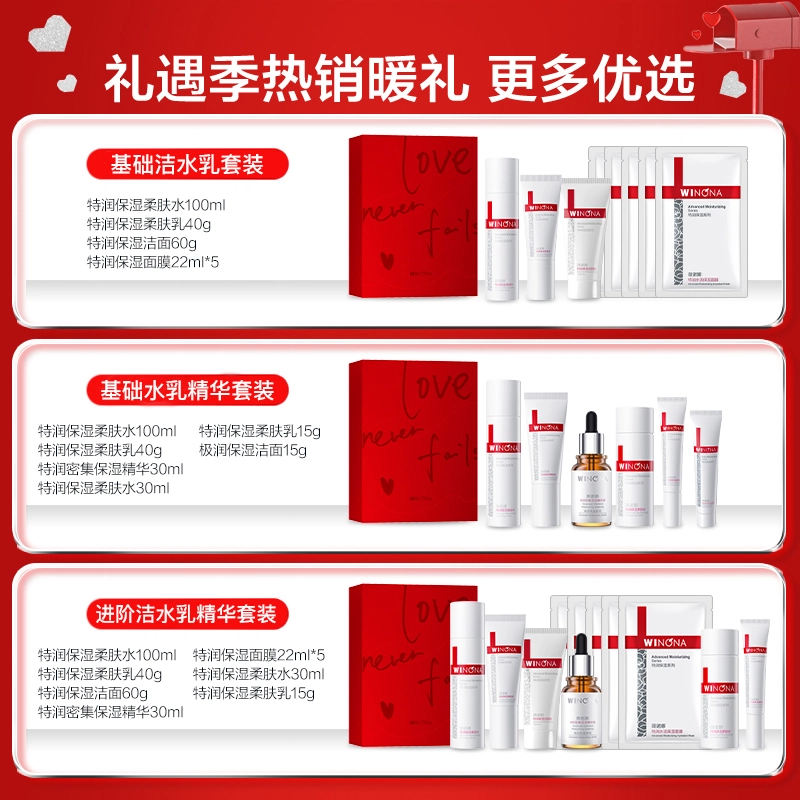 薇诺娜 特润系列 情书礼盒护肤套装 舒缓维稳保湿滋润清爽修护补水