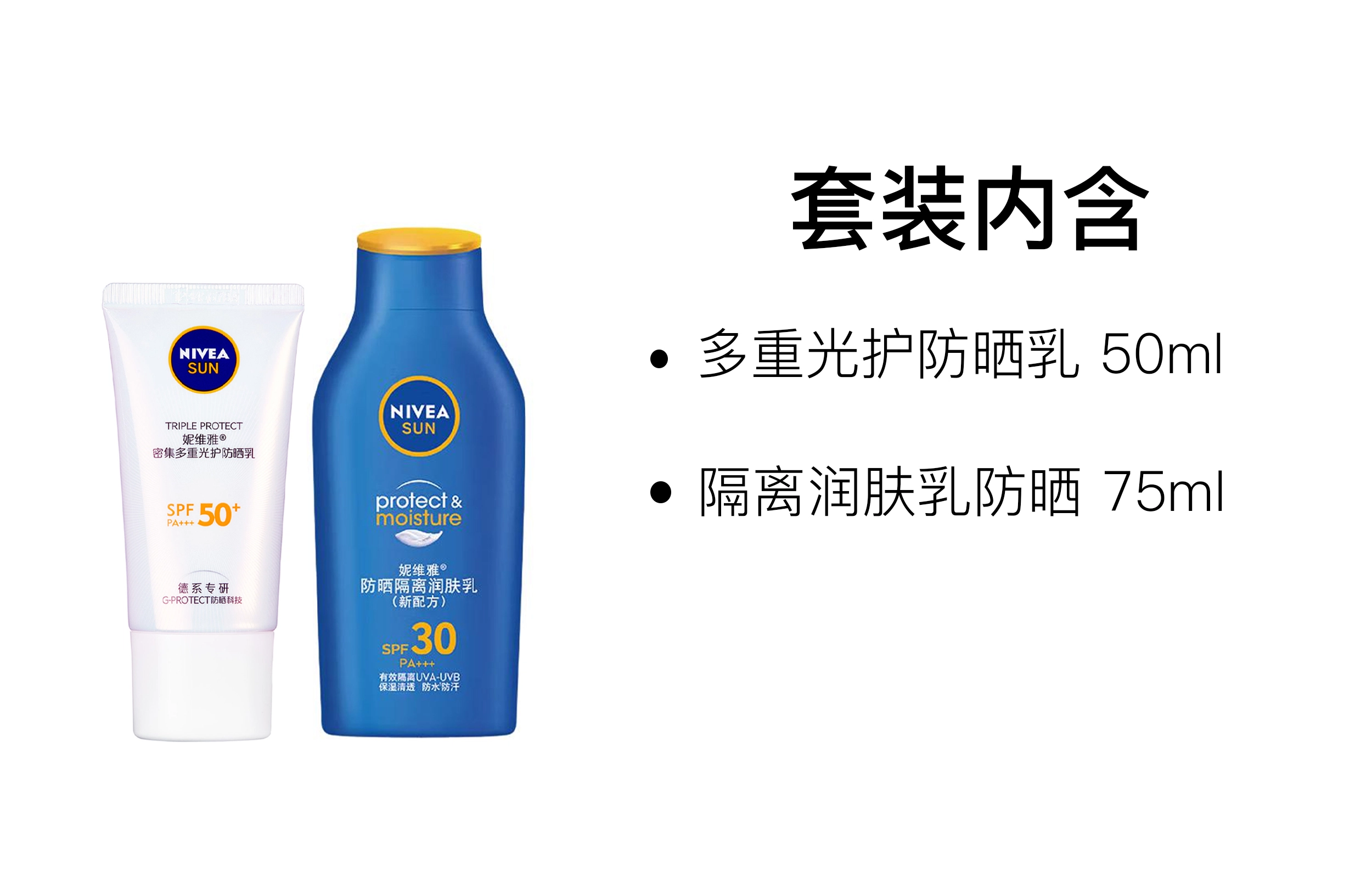 SPF50+SPF30 50ml+75ml