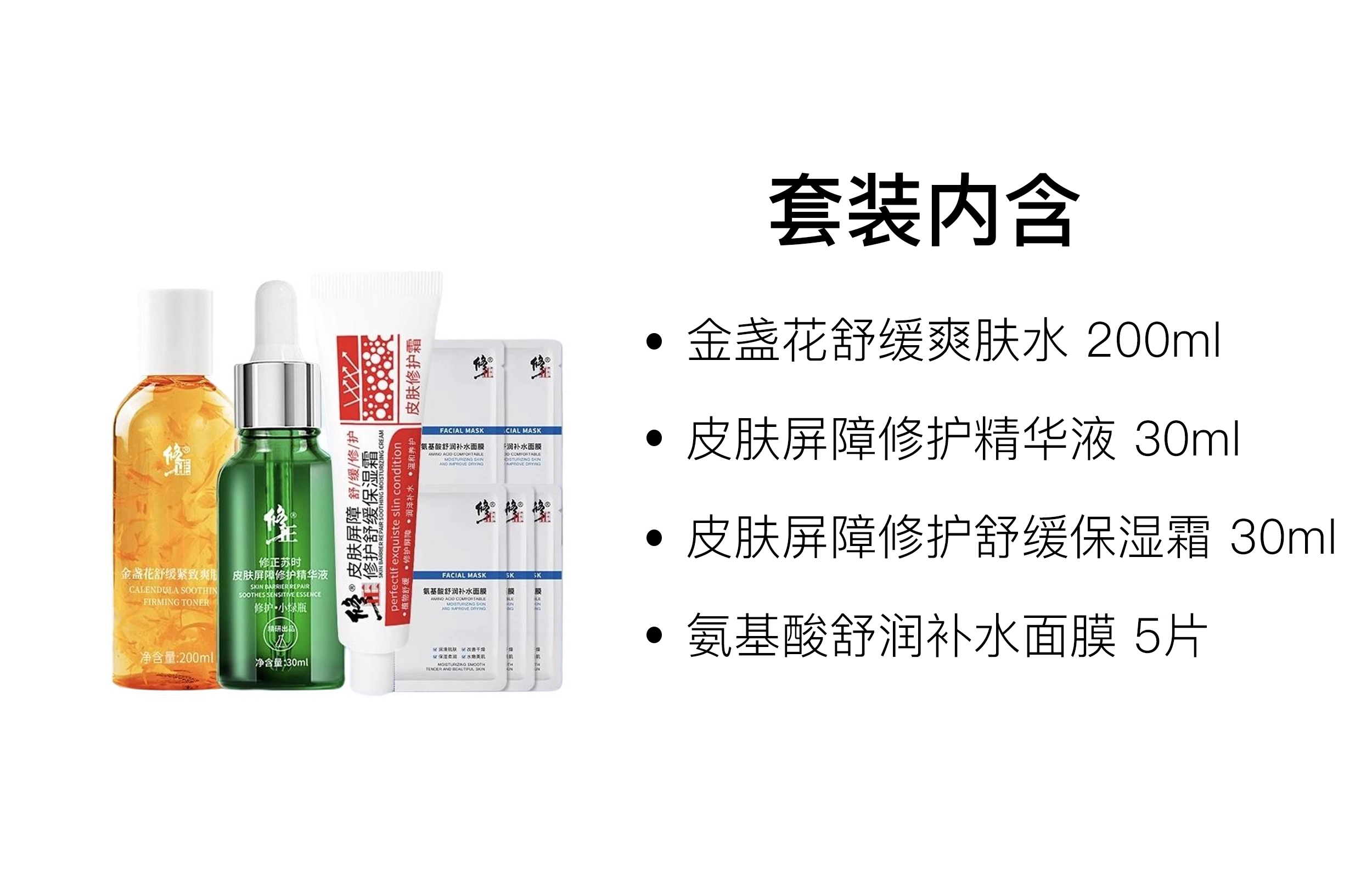 修正 修护屏障护肤套装 保湿 八件套