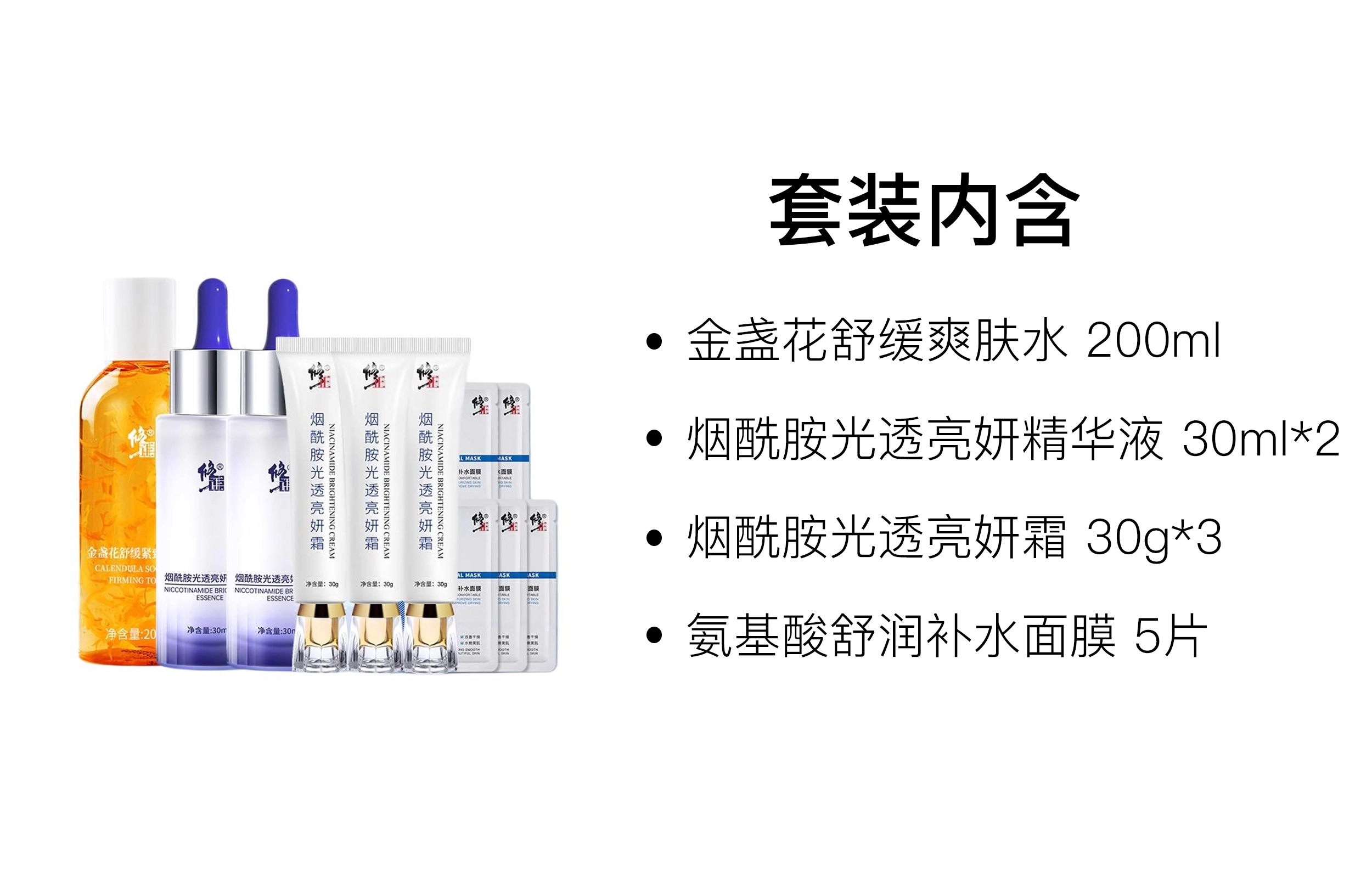 修正 舒缓提亮护肤套装 保湿补水 十一件套