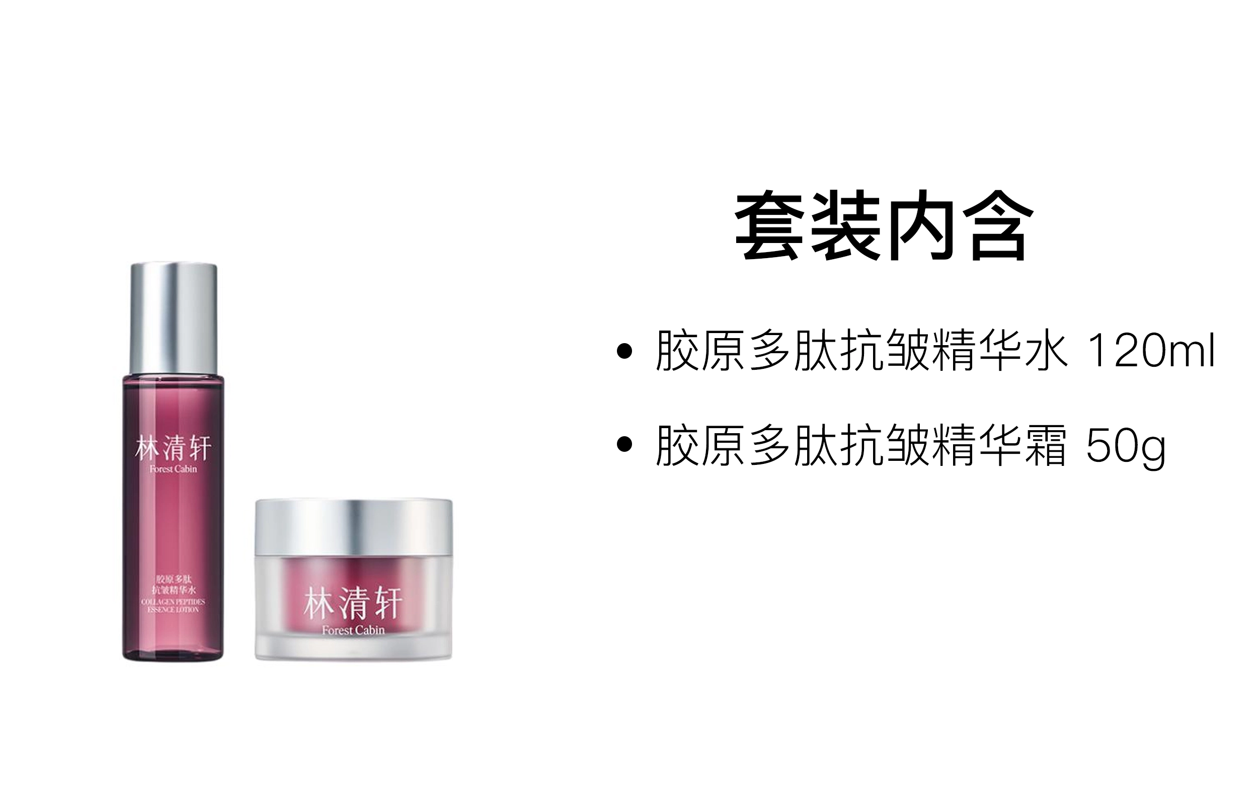 林清轩 胶原多肽精华水霜护肤套装 舒缓保湿