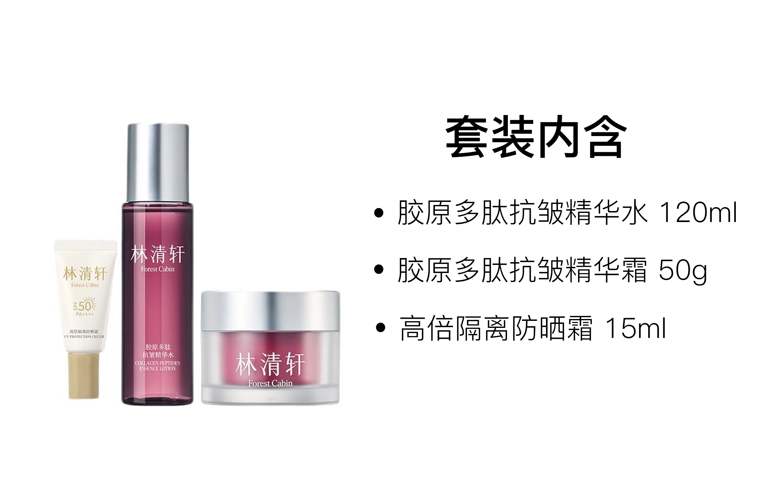 林清轩 胶原多肽精华水霜护肤套装 舒缓保湿