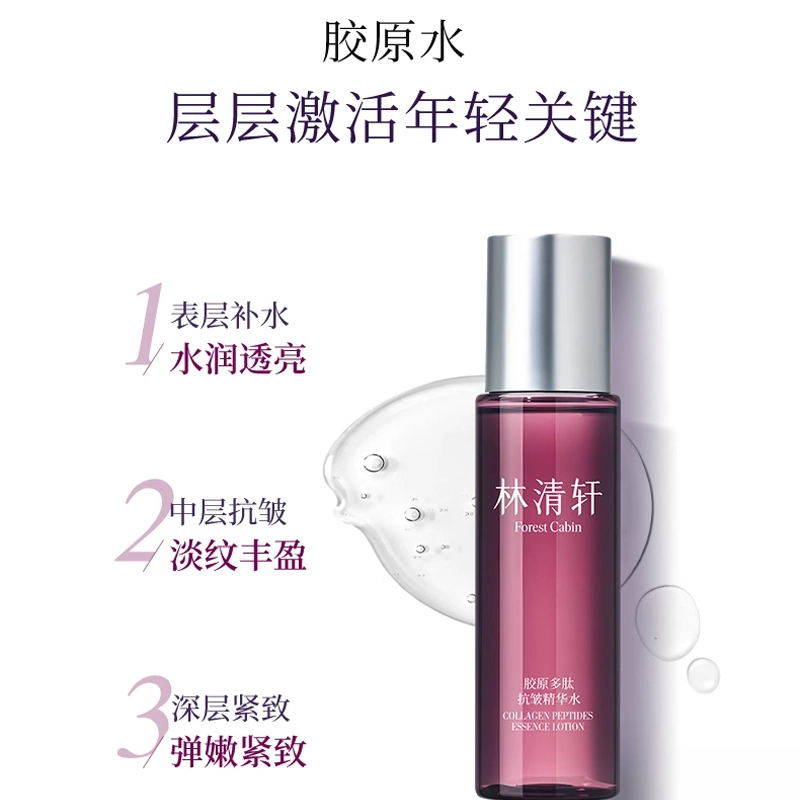 林清轩 胶原多肽精华水霜护肤套装 舒缓保湿