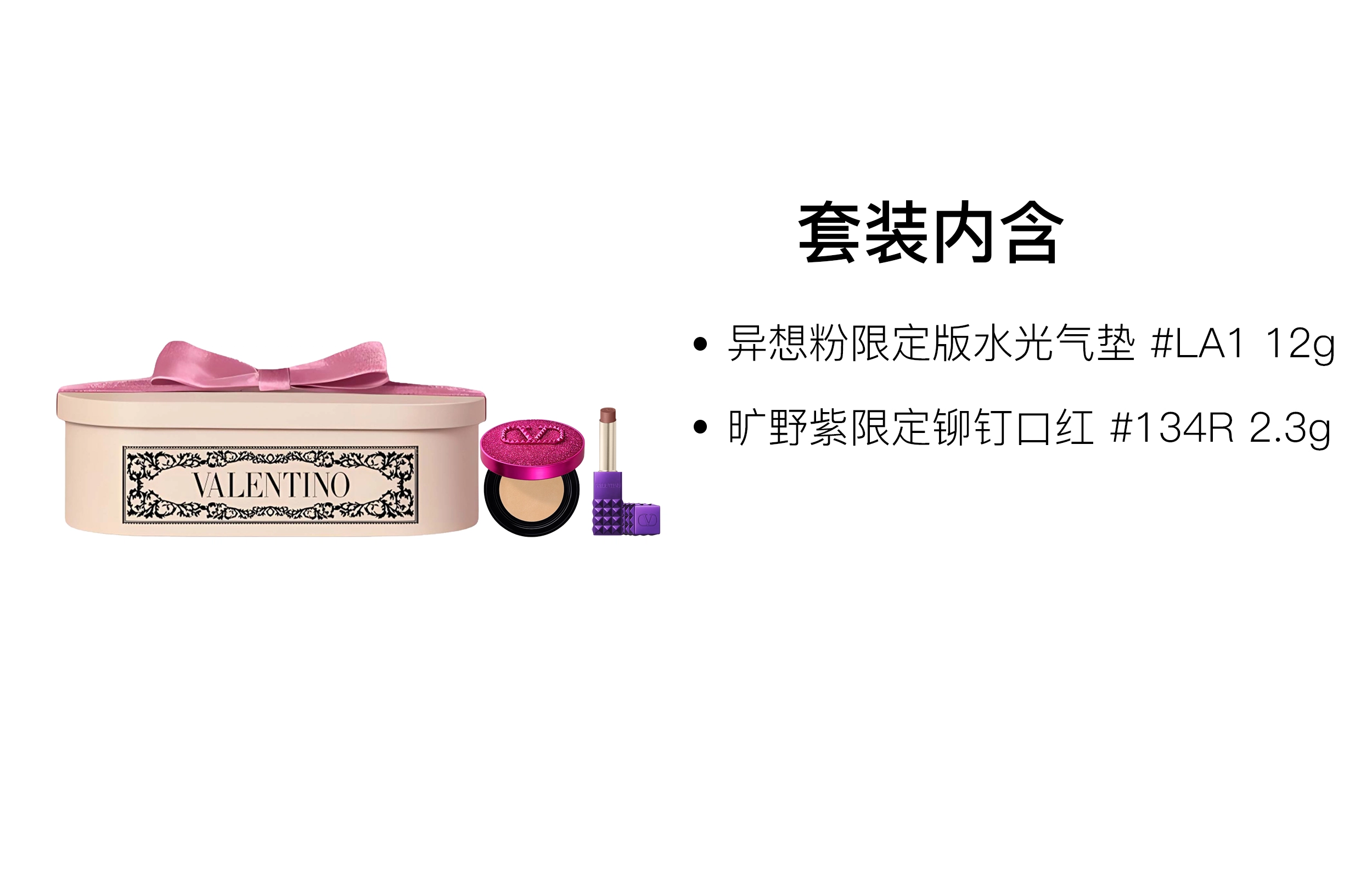 Valentino 12g+2.3g
