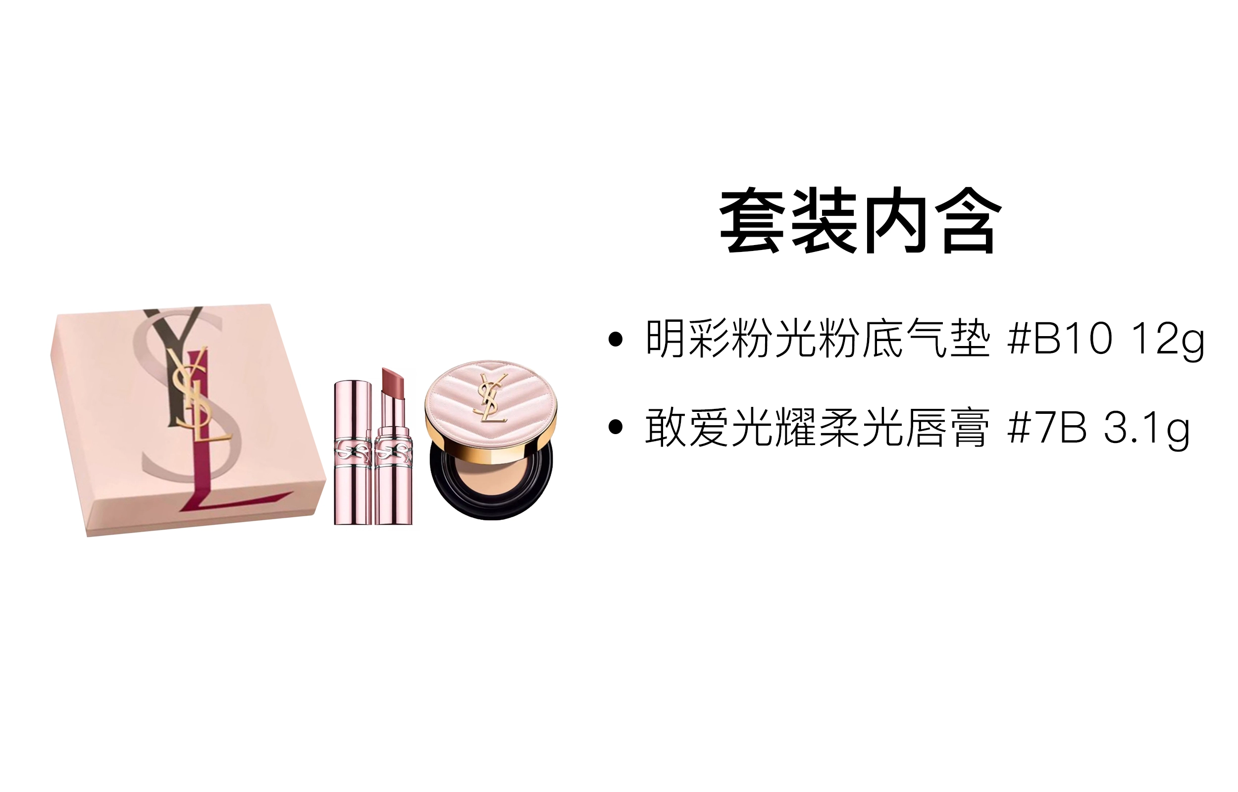 YSL 12g+6ml