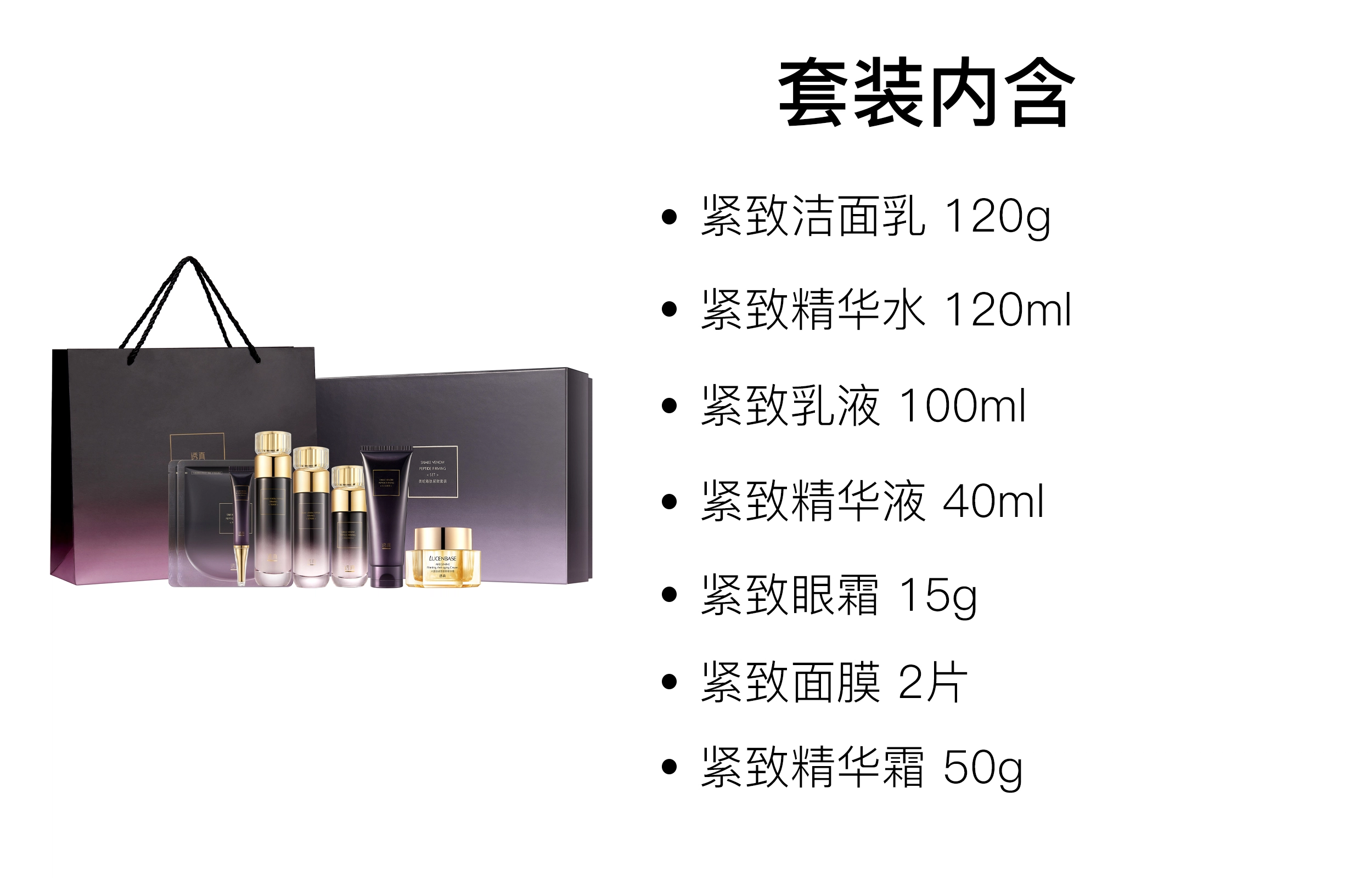 透真 类蛇毒抗皱化妆品护肤套装 淡纹紧致保湿滋润 洗面奶+水乳+眼霜+面膜
