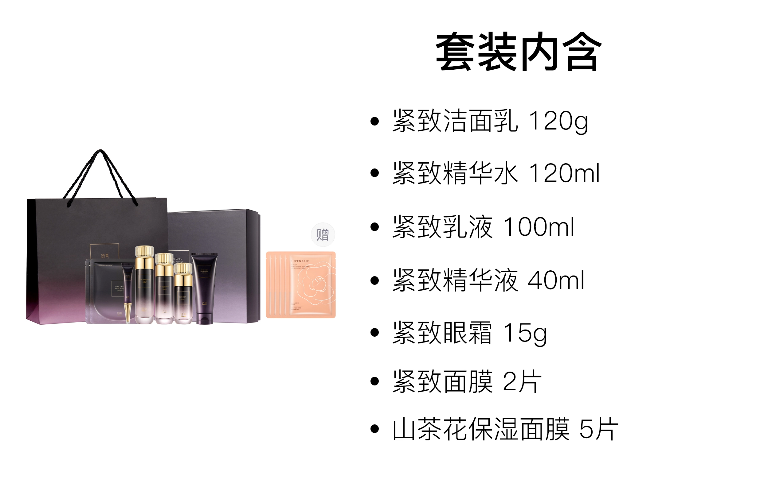 透真 类蛇毒抗皱化妆品护肤套装 淡纹紧致保湿滋润 洗面奶+水乳+眼霜+面膜