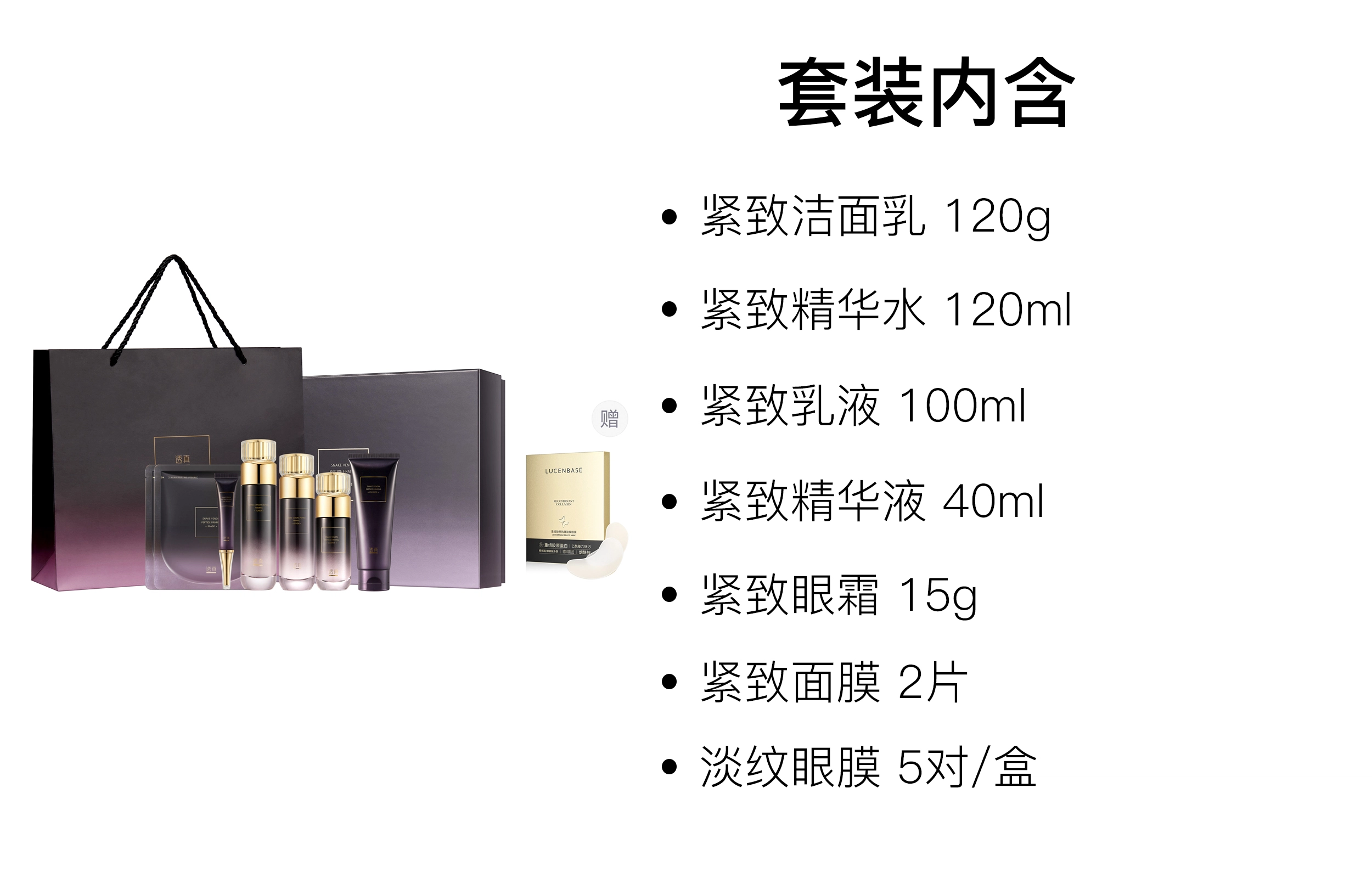 透真 类蛇毒抗皱化妆品护肤套装 淡纹紧致保湿滋润 洗面奶+水乳+眼霜+面膜