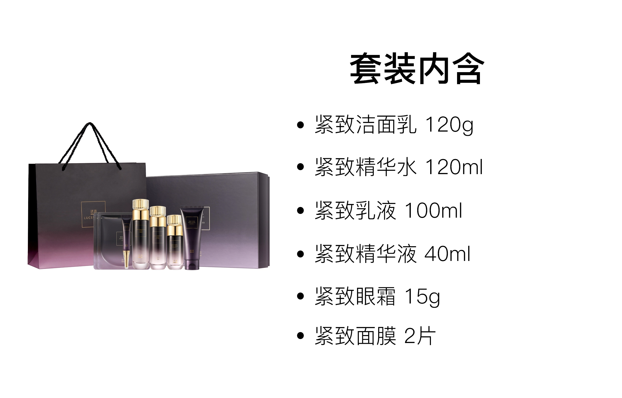 透真 类蛇毒抗皱化妆品护肤套装 淡纹紧致保湿滋润 洗面奶+水乳+眼霜+面膜