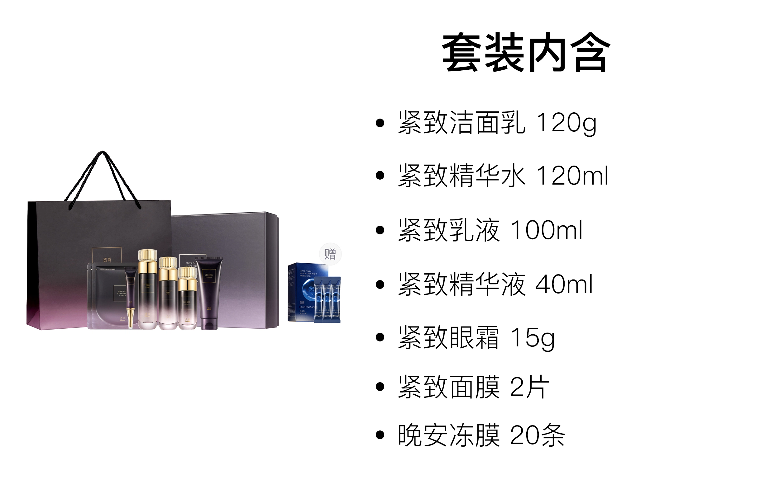 透真 类蛇毒抗皱化妆品护肤套装 淡纹紧致保湿滋润 洗面奶+水乳+眼霜+面膜