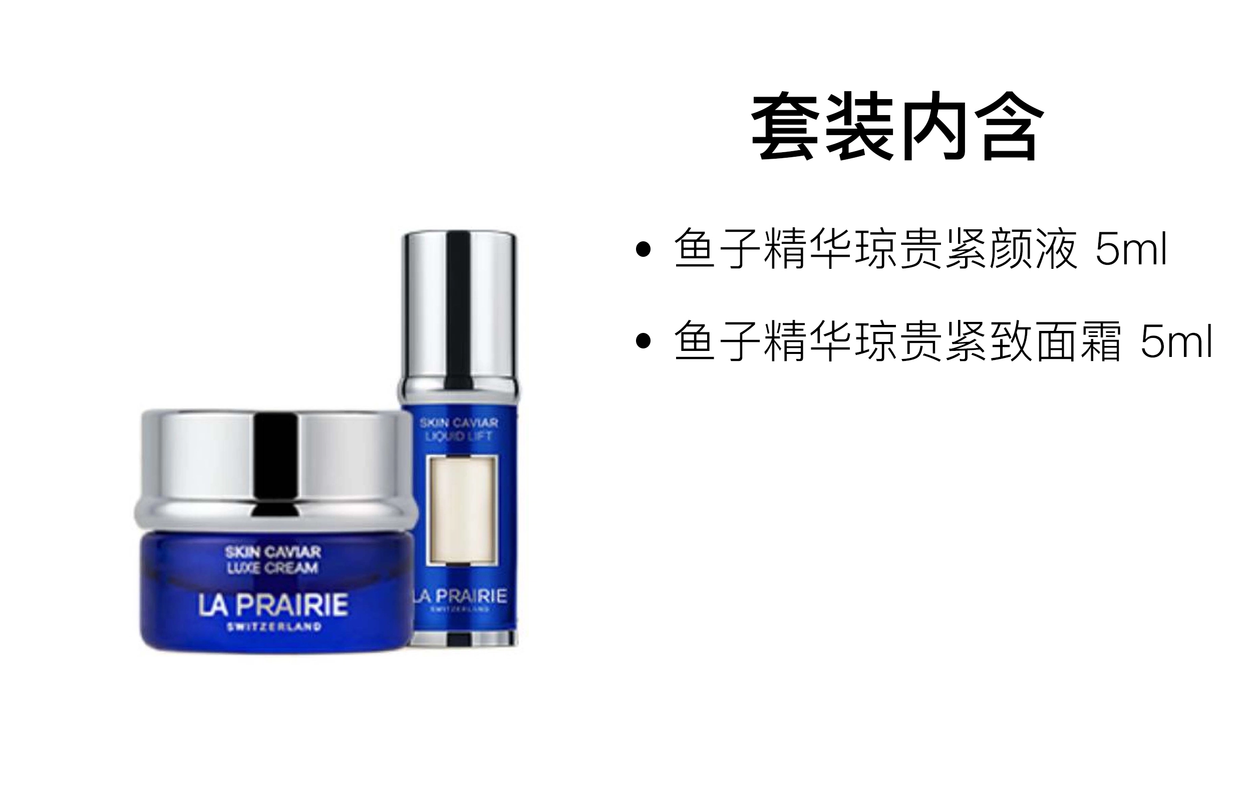 LA PRAIRIE 5ml+5ml