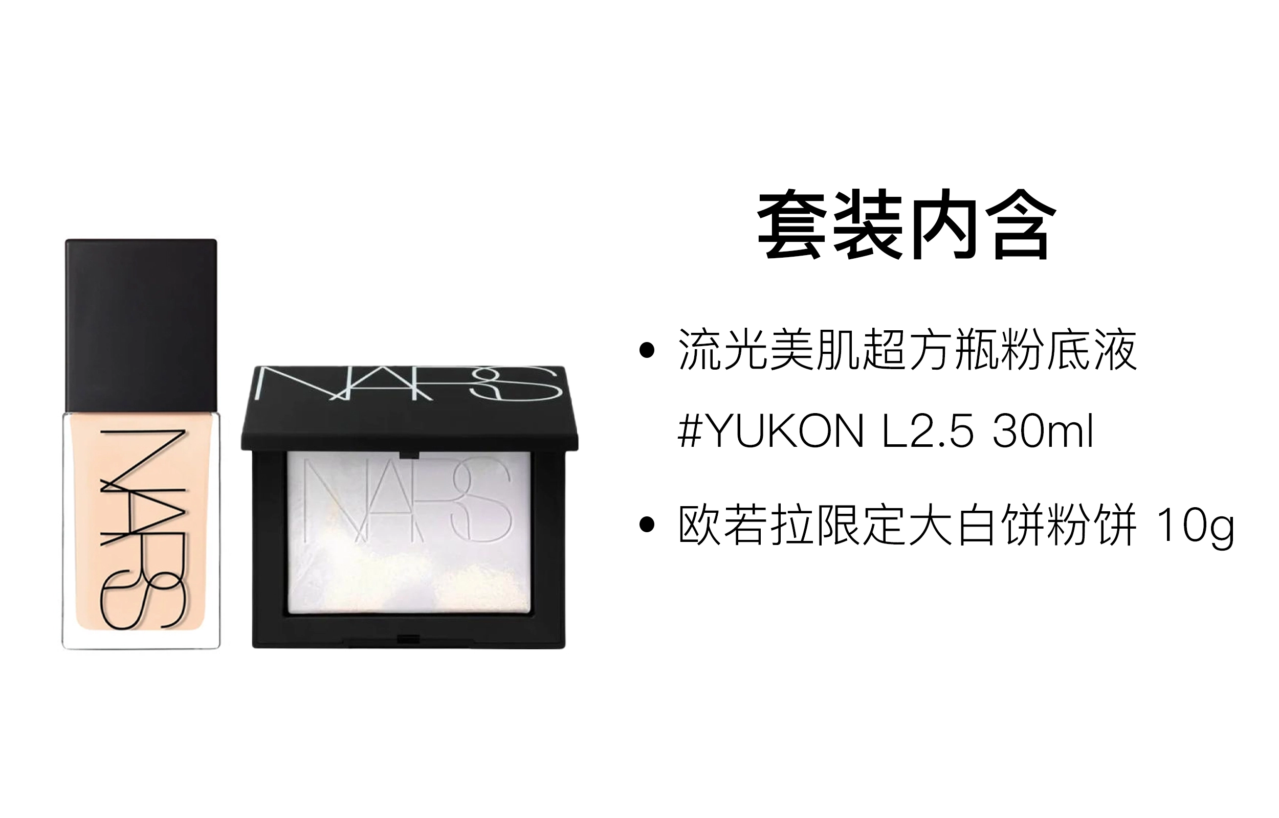NARS 10g+30ml