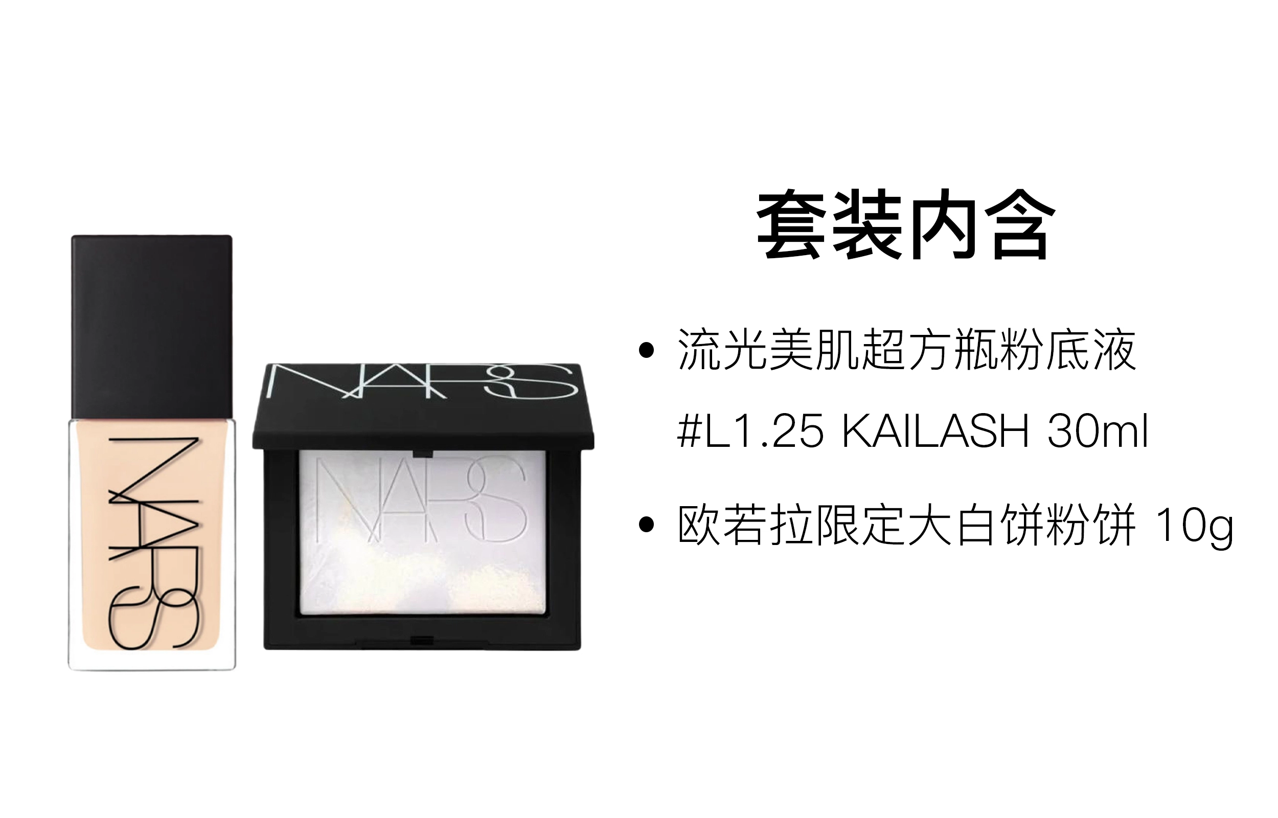 NARS 10g+30ml