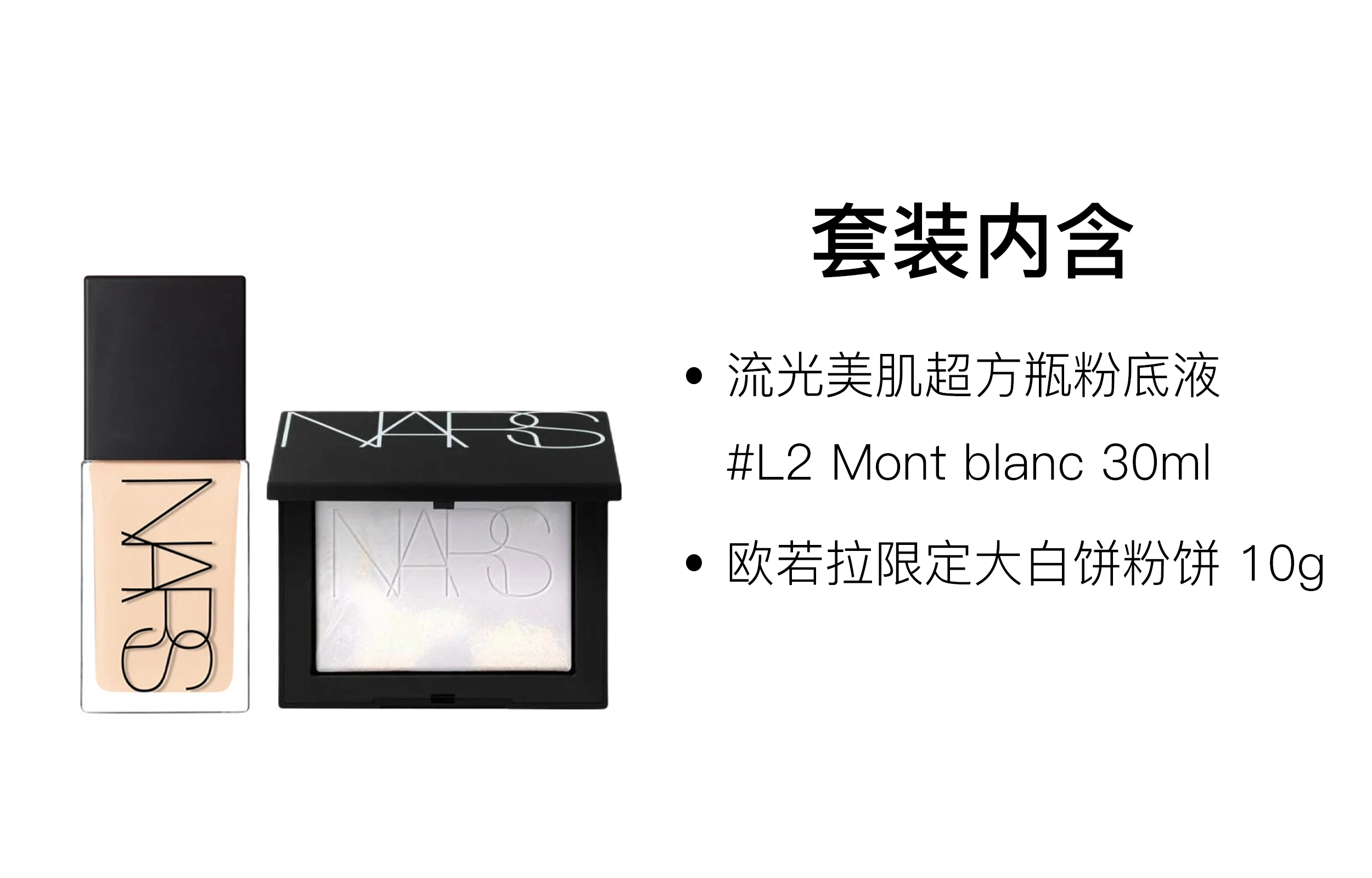 NARS 10g+30ml