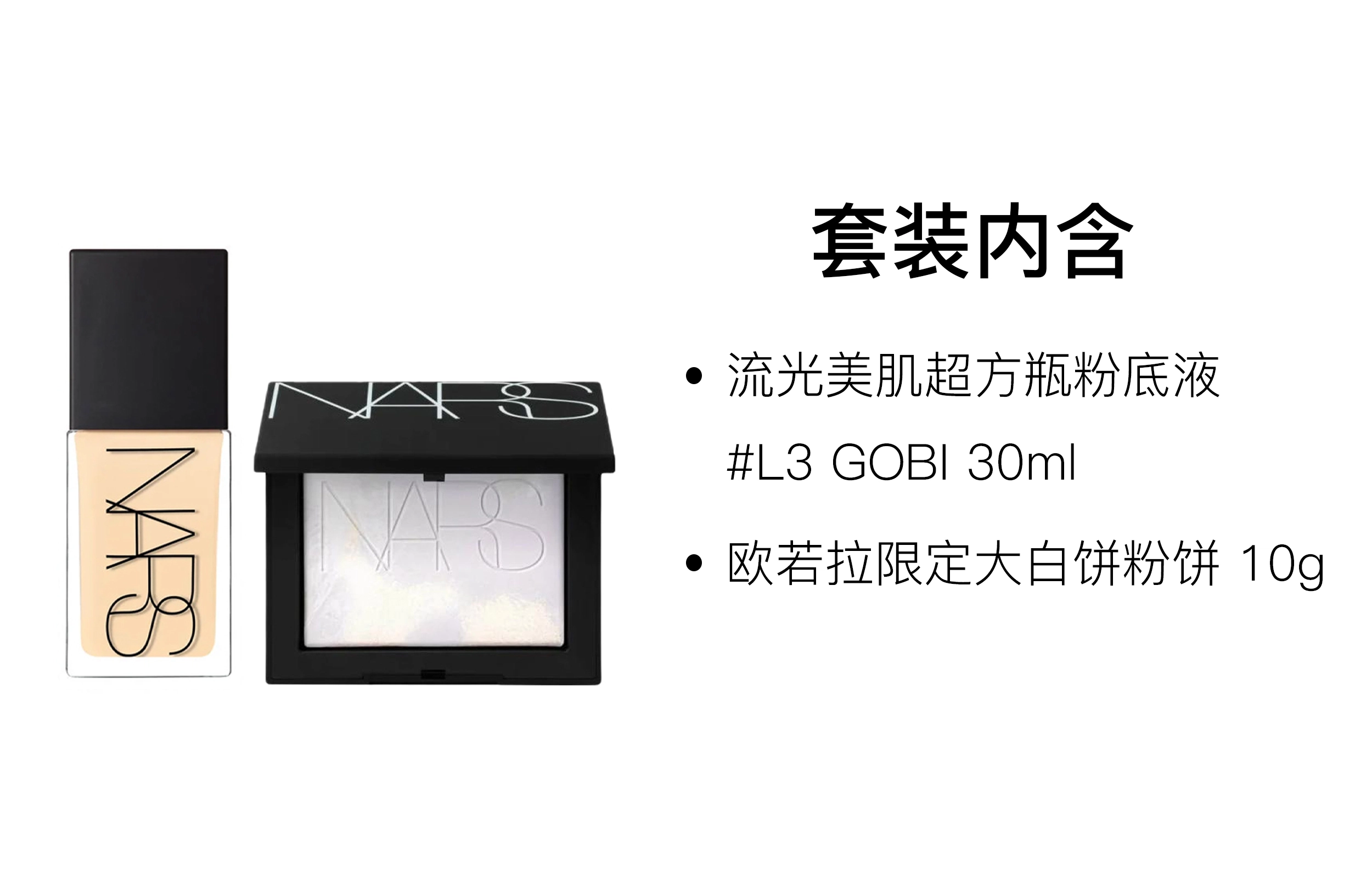 NARS 10g+30ml