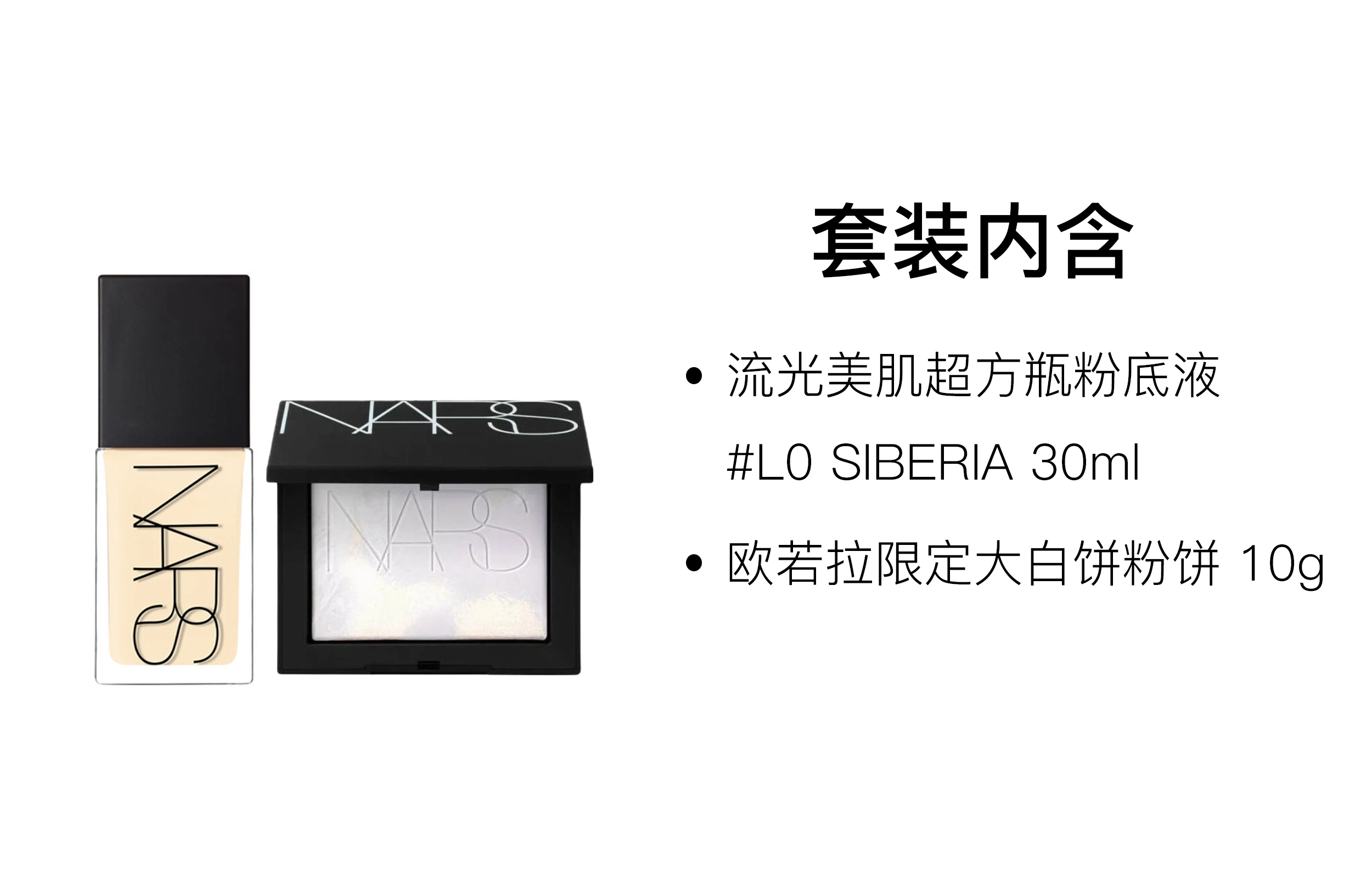 NARS 10g+30ml