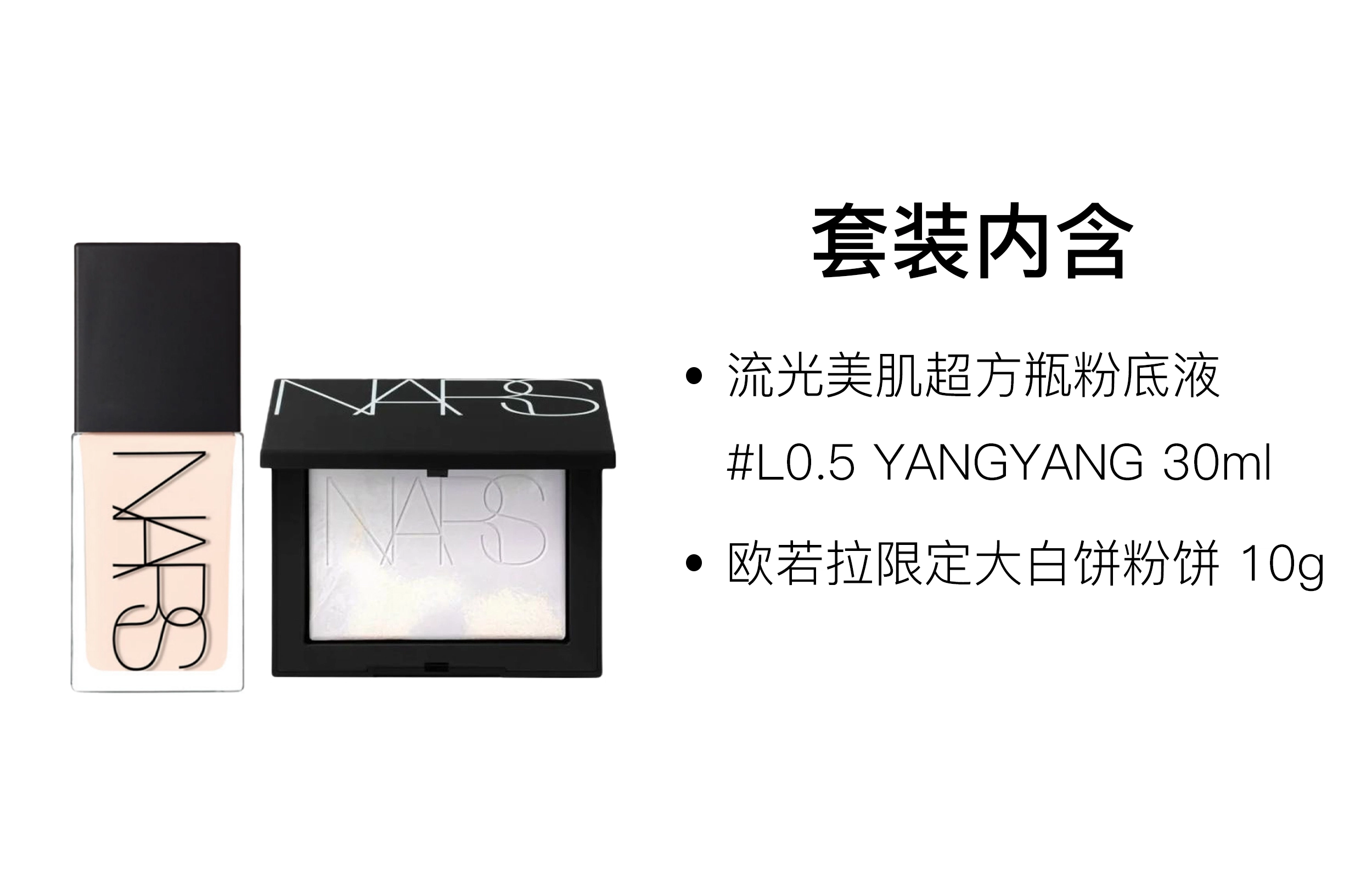 NARS 10g+30ml