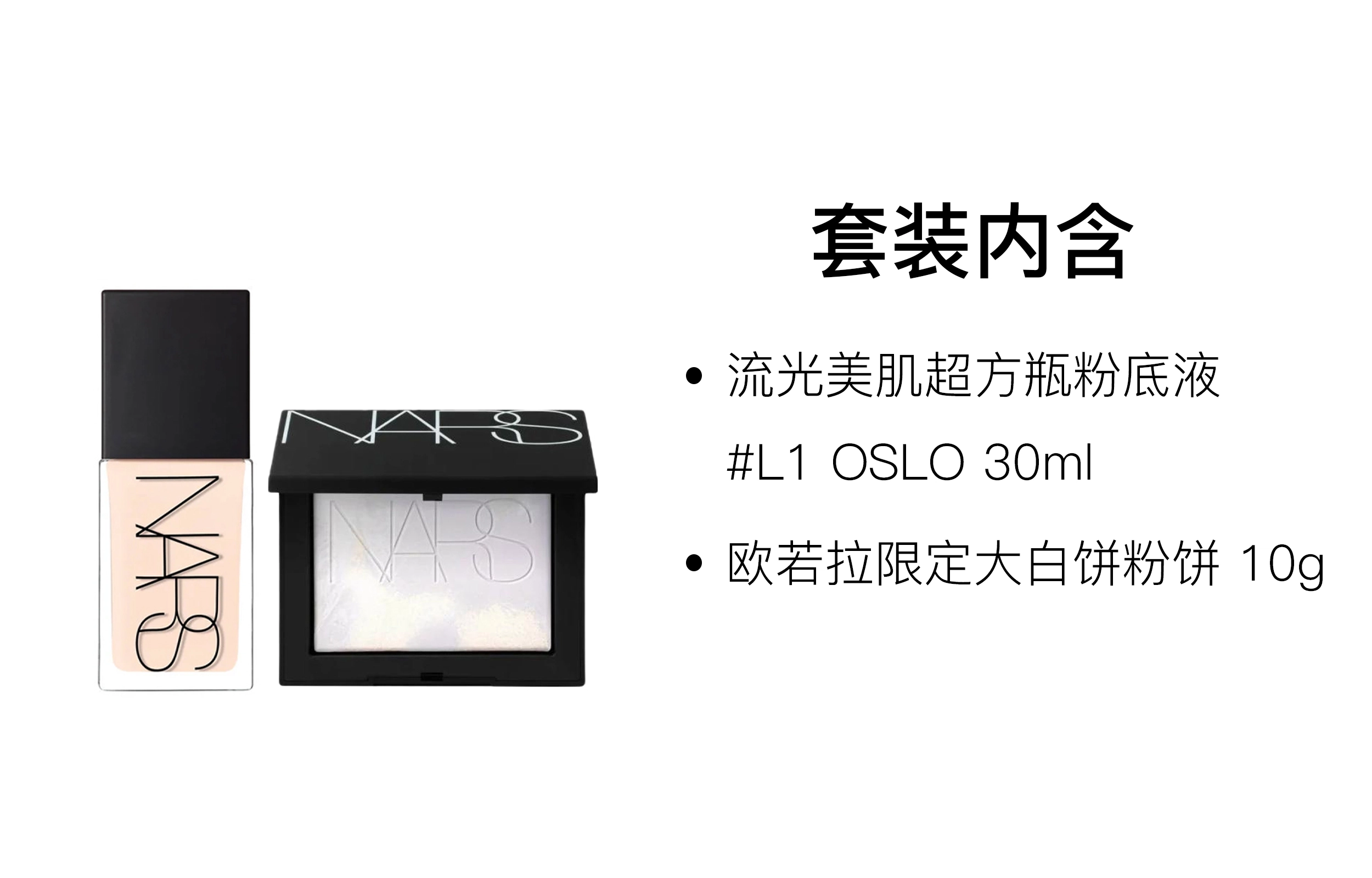 NARS 10g+30ml