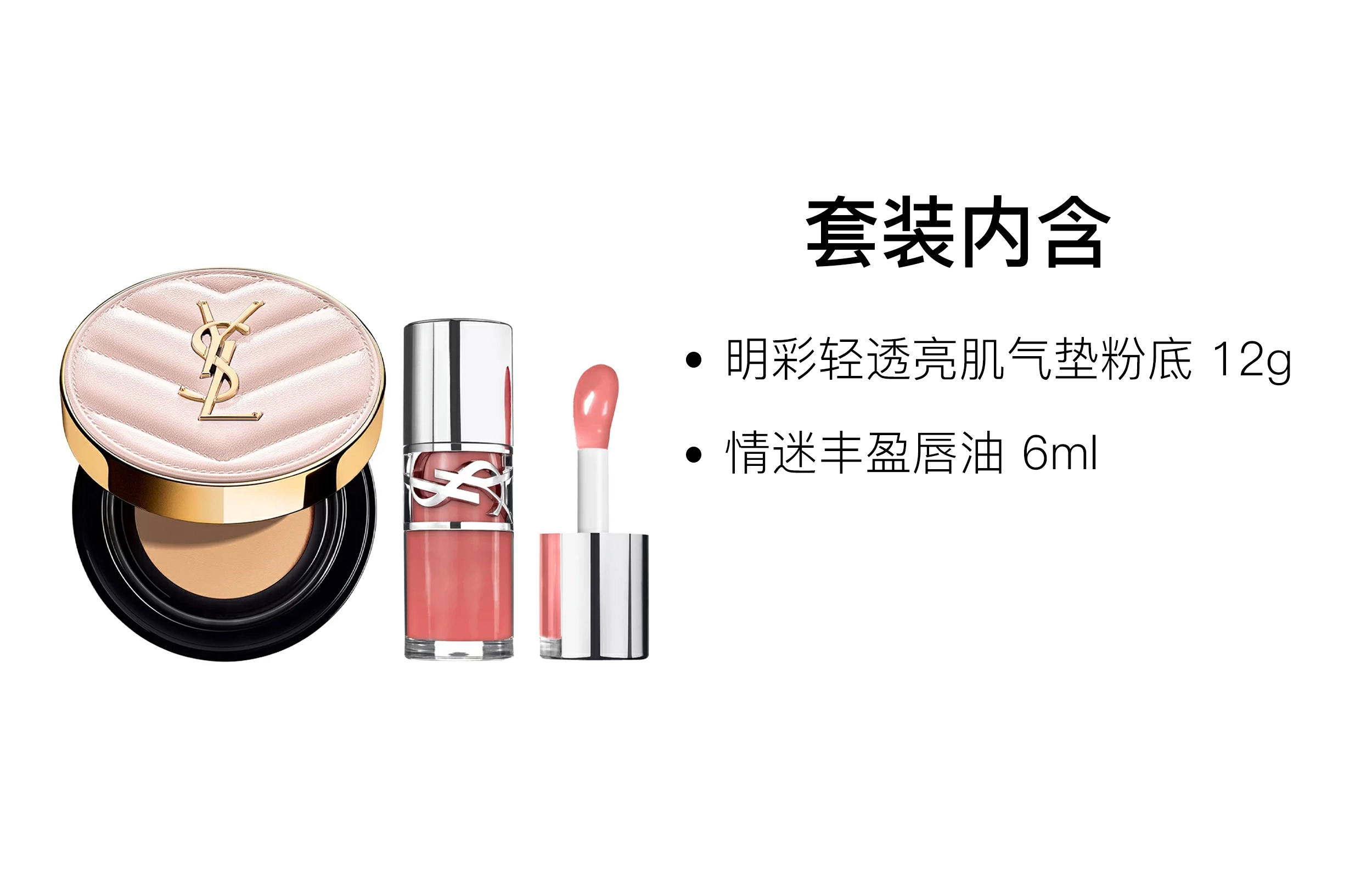 YSL 12g+6ml