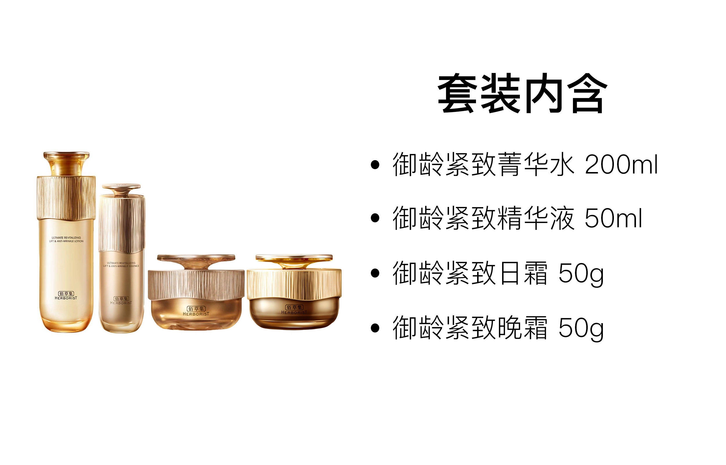 佰草集 御龄水霜精华护肤套装 保湿补水 四件套