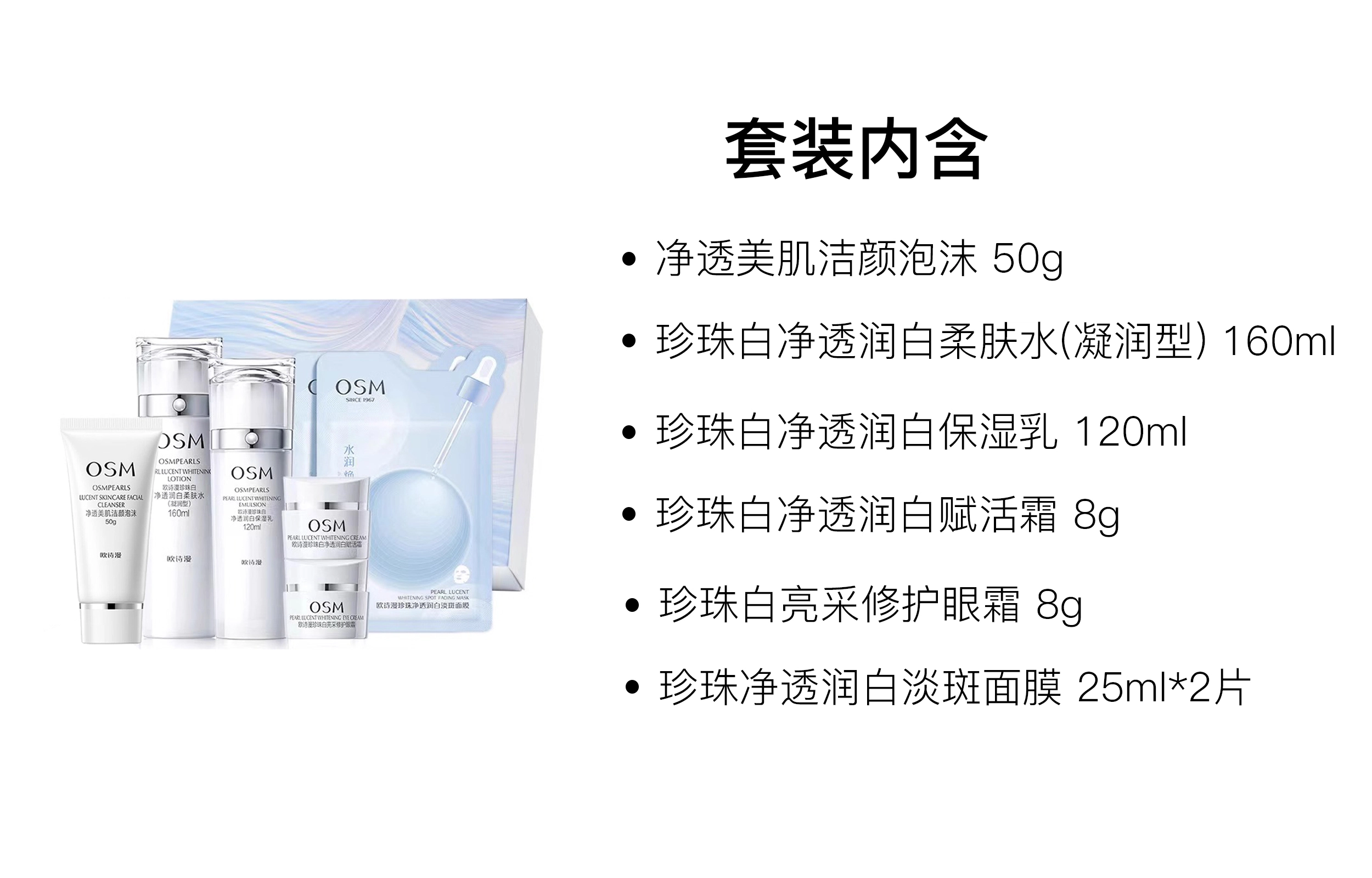 欧诗漫珍珠白美白淡斑水乳套装面霜补水保湿提亮焕白