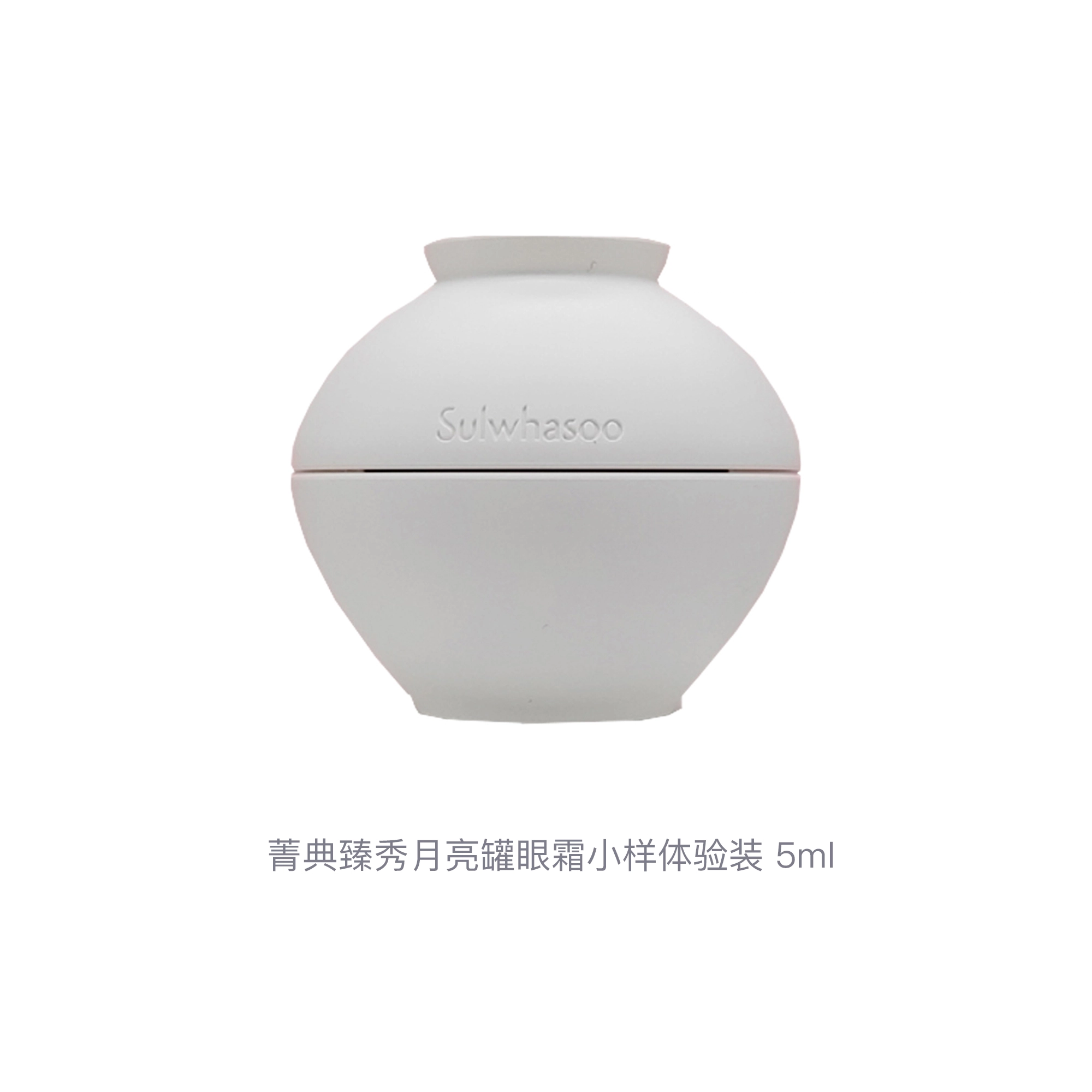 雪花秀 菁典臻秀月亮罐眼霜小样体验装 保湿修护