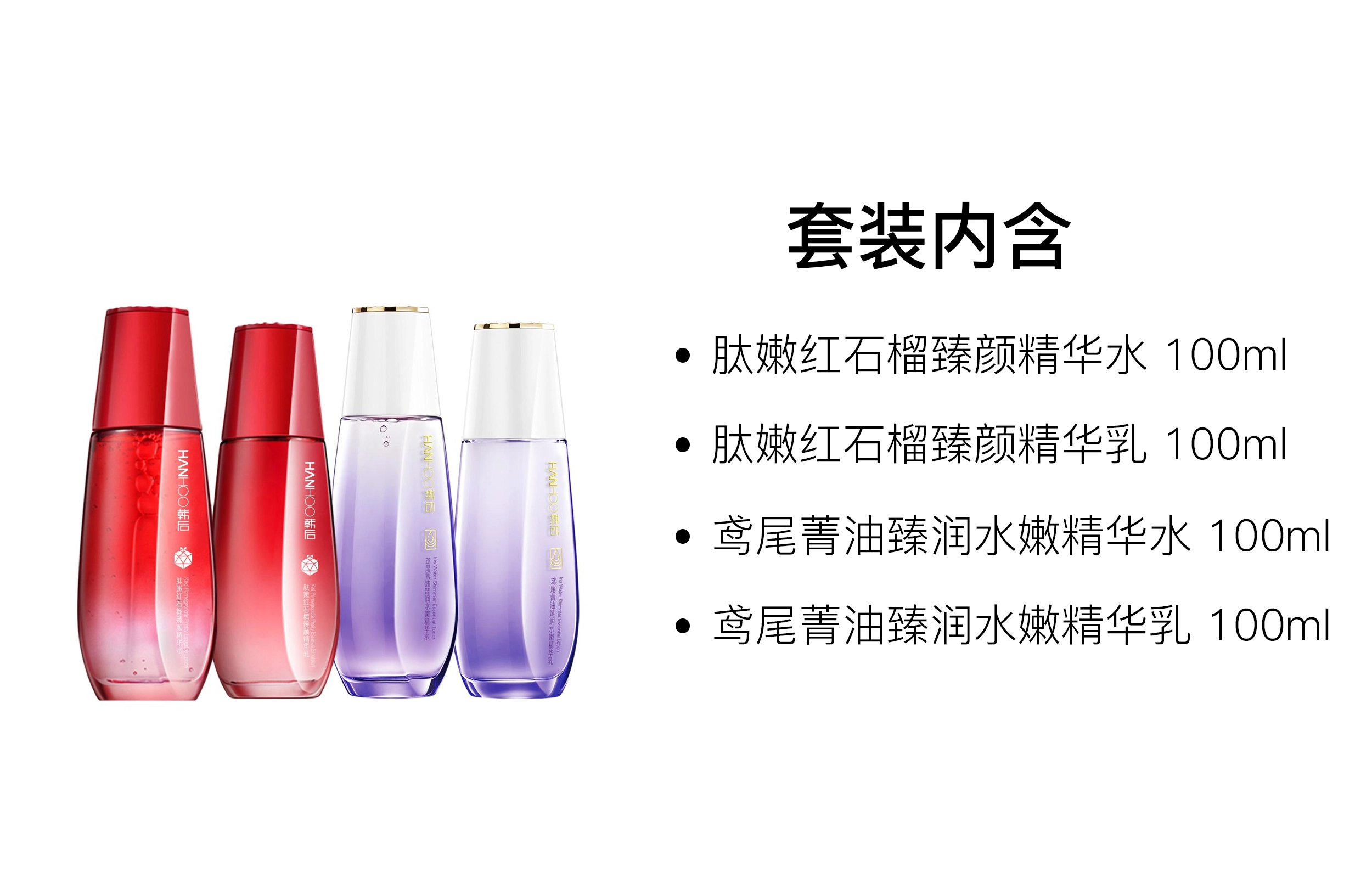 韩后 御龄水乳护肤套装 保湿补水 四件套