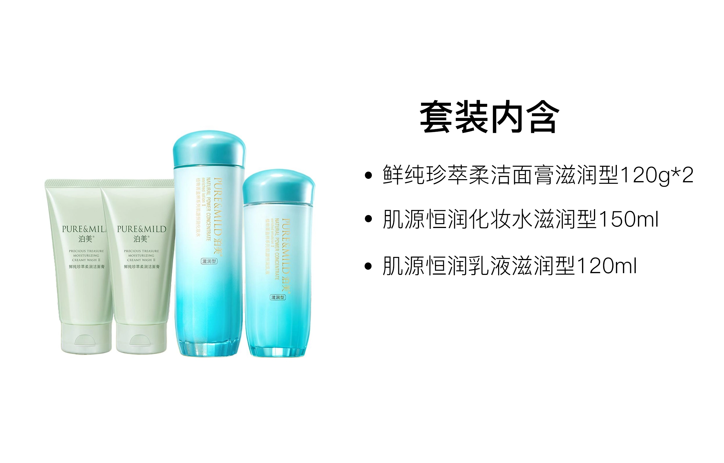 泊美 菁盈粹洁面水乳护肤套装 保湿清洁 四件套
