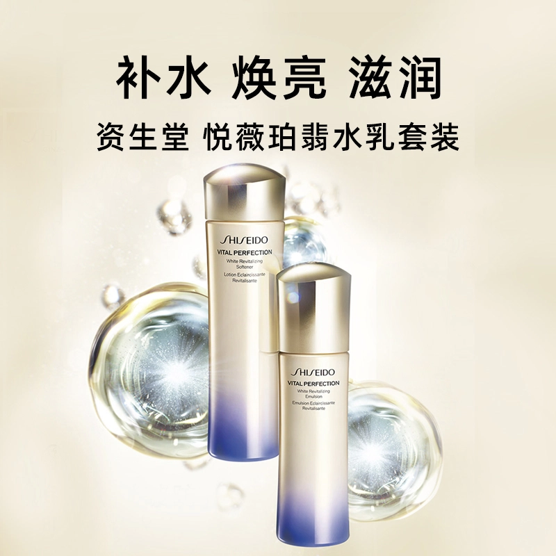 资生堂 悦薇 珀翡水乳护肤套装 淡纹紧致保湿滋润补水 清爽型 滋润型 两件套