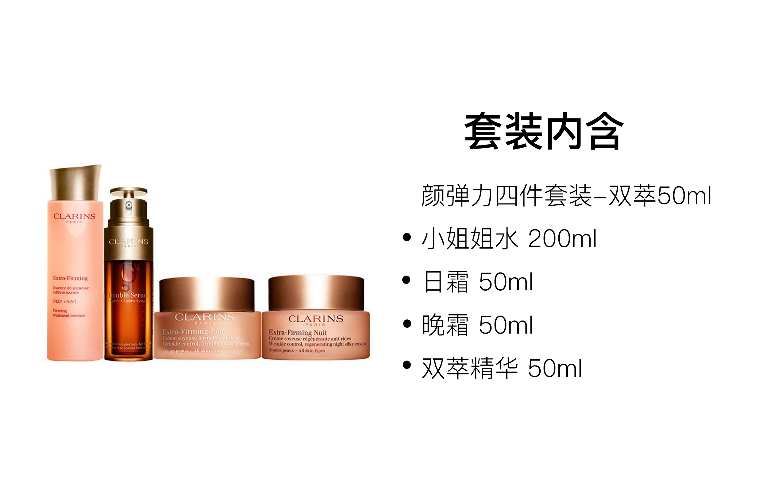 娇韵诗 黄金双萃焕颜弹力修护四件套装护肤套装 保湿滋润修护 四件套