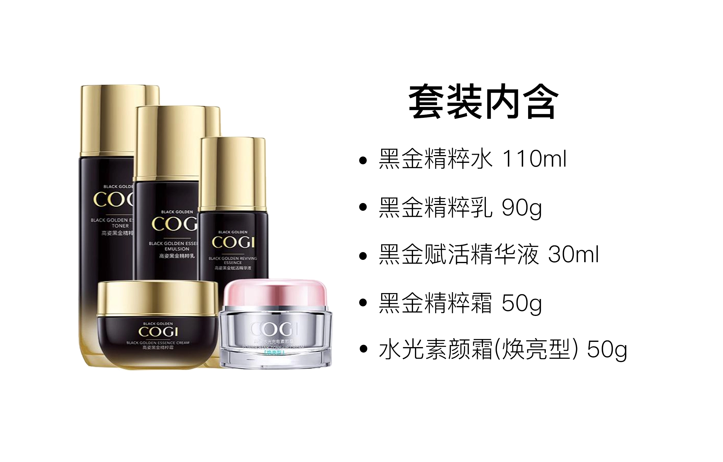 高姿 黑金精粹护肤套装 紧致保湿 五件套