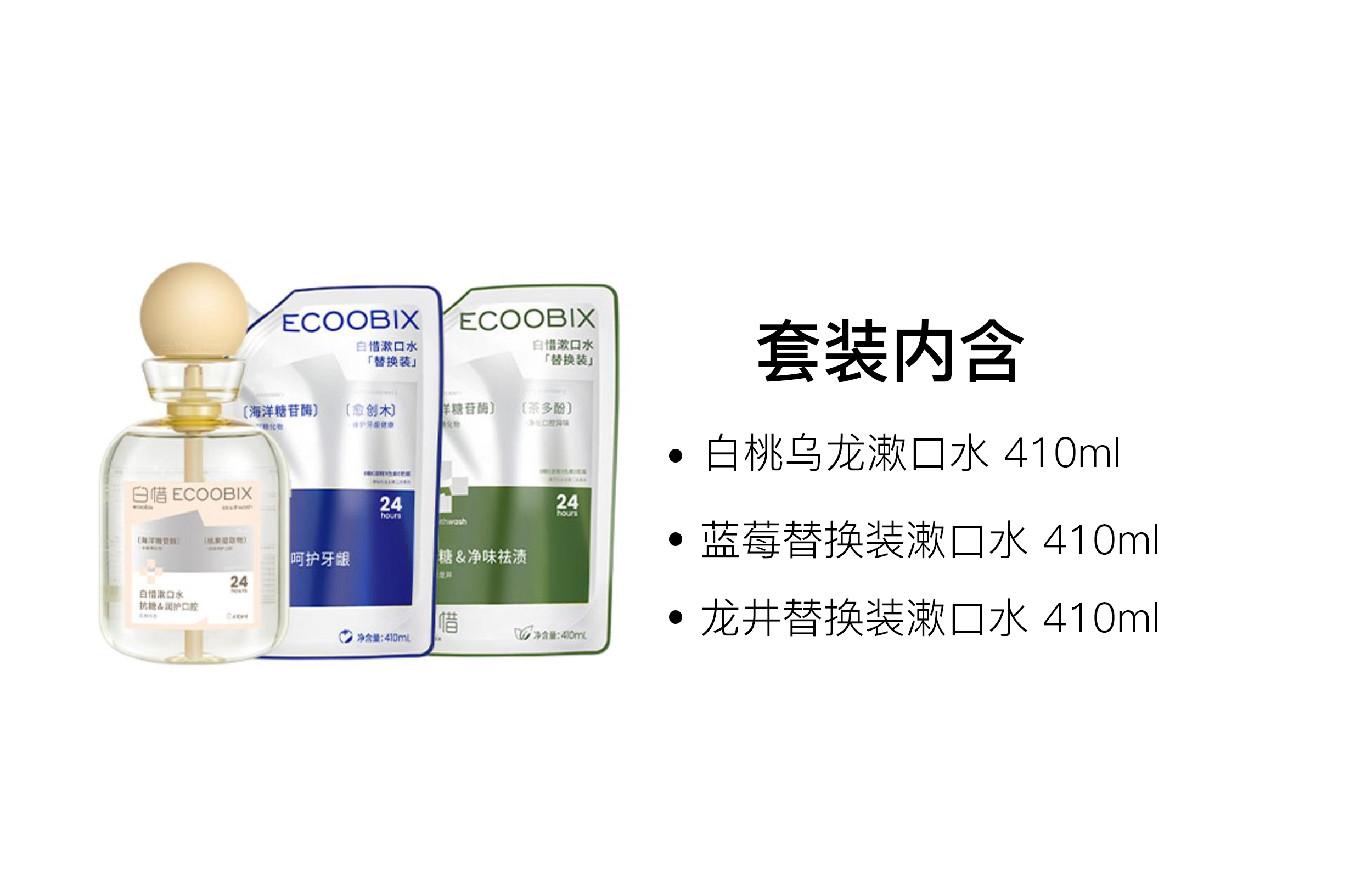 白惜 益生菌持久留香漱口水 清洁护龈
