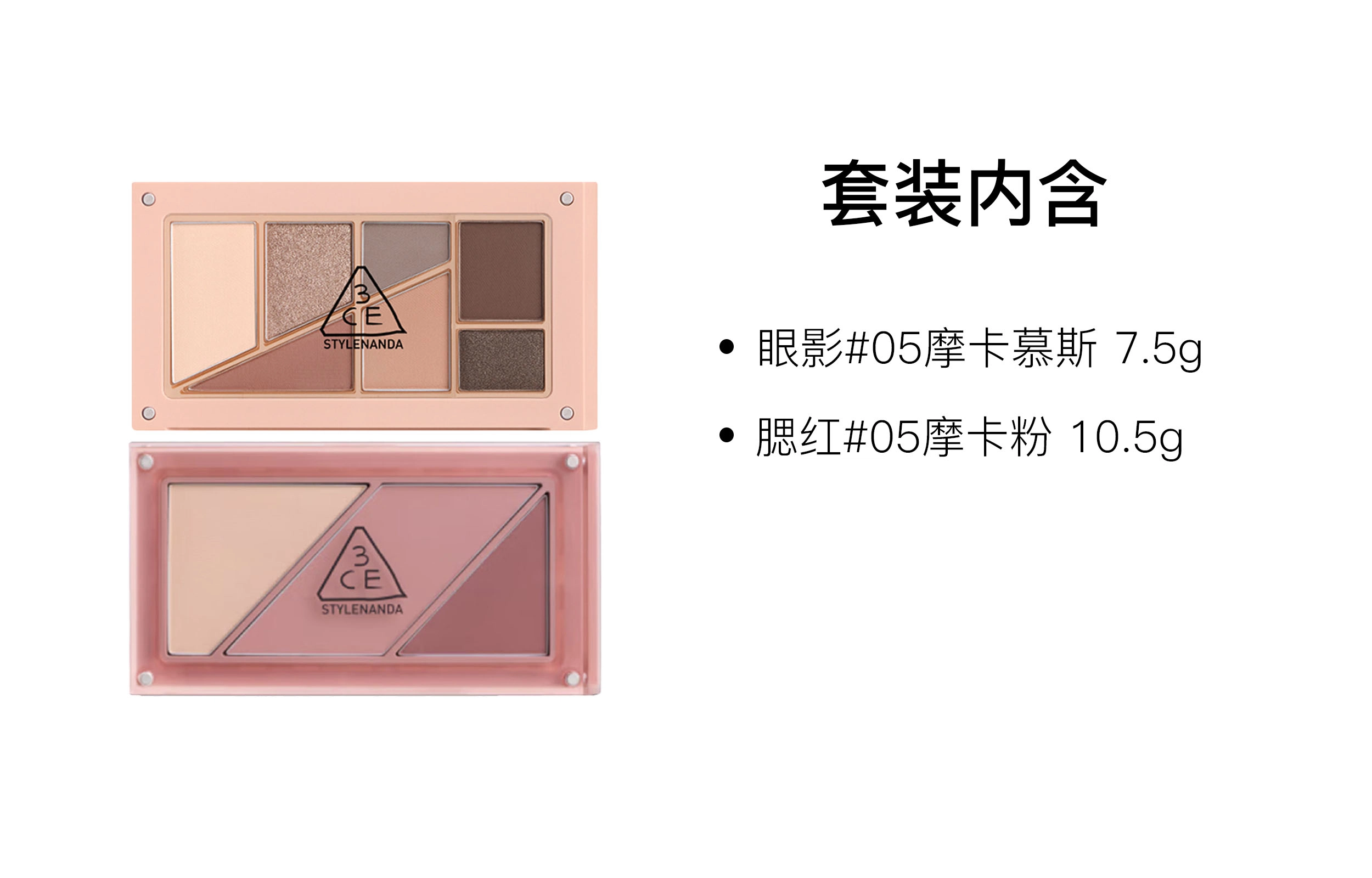 3CE 7.5g+10.5g