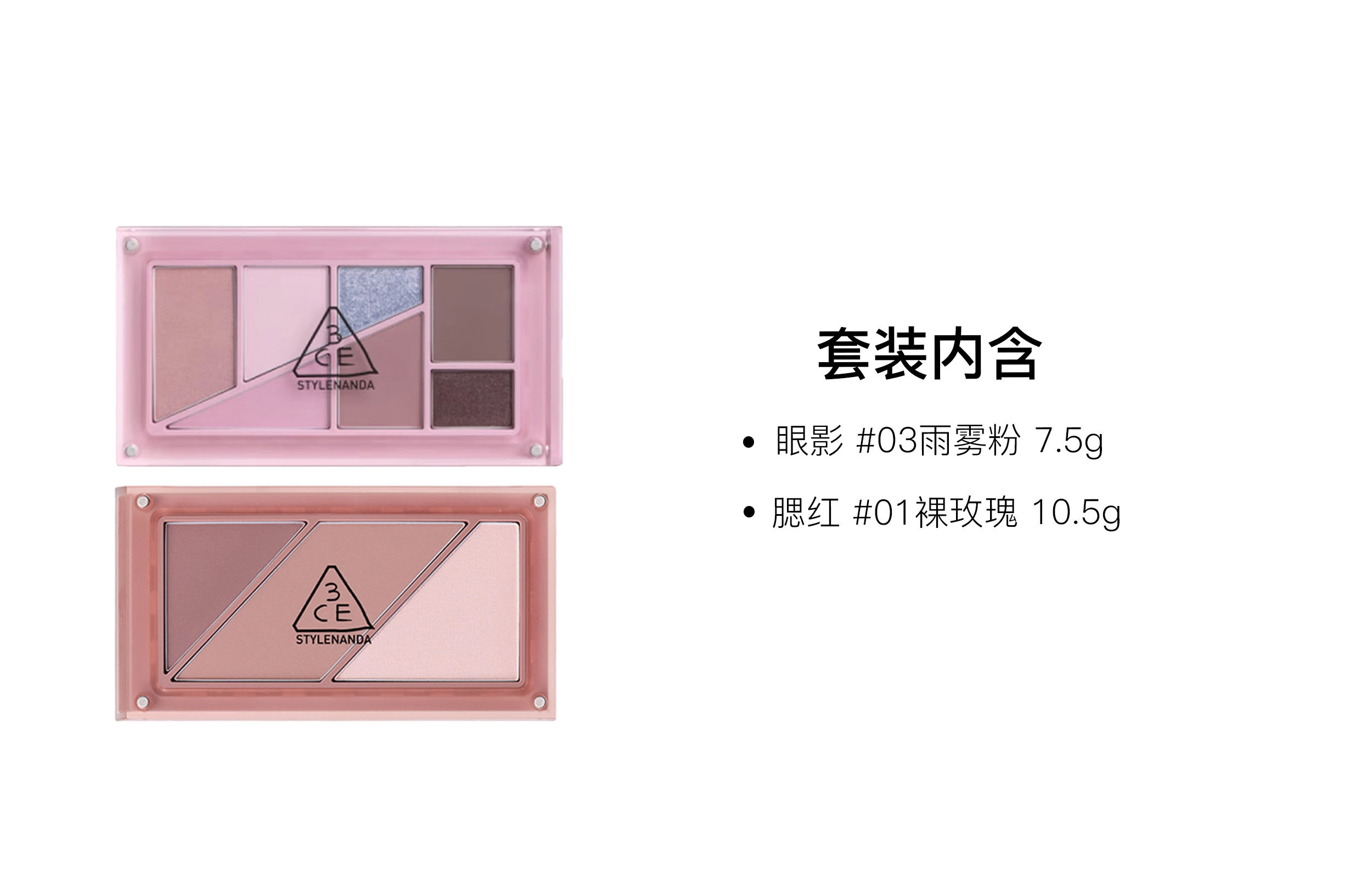 3CE 7.5g+10.5g