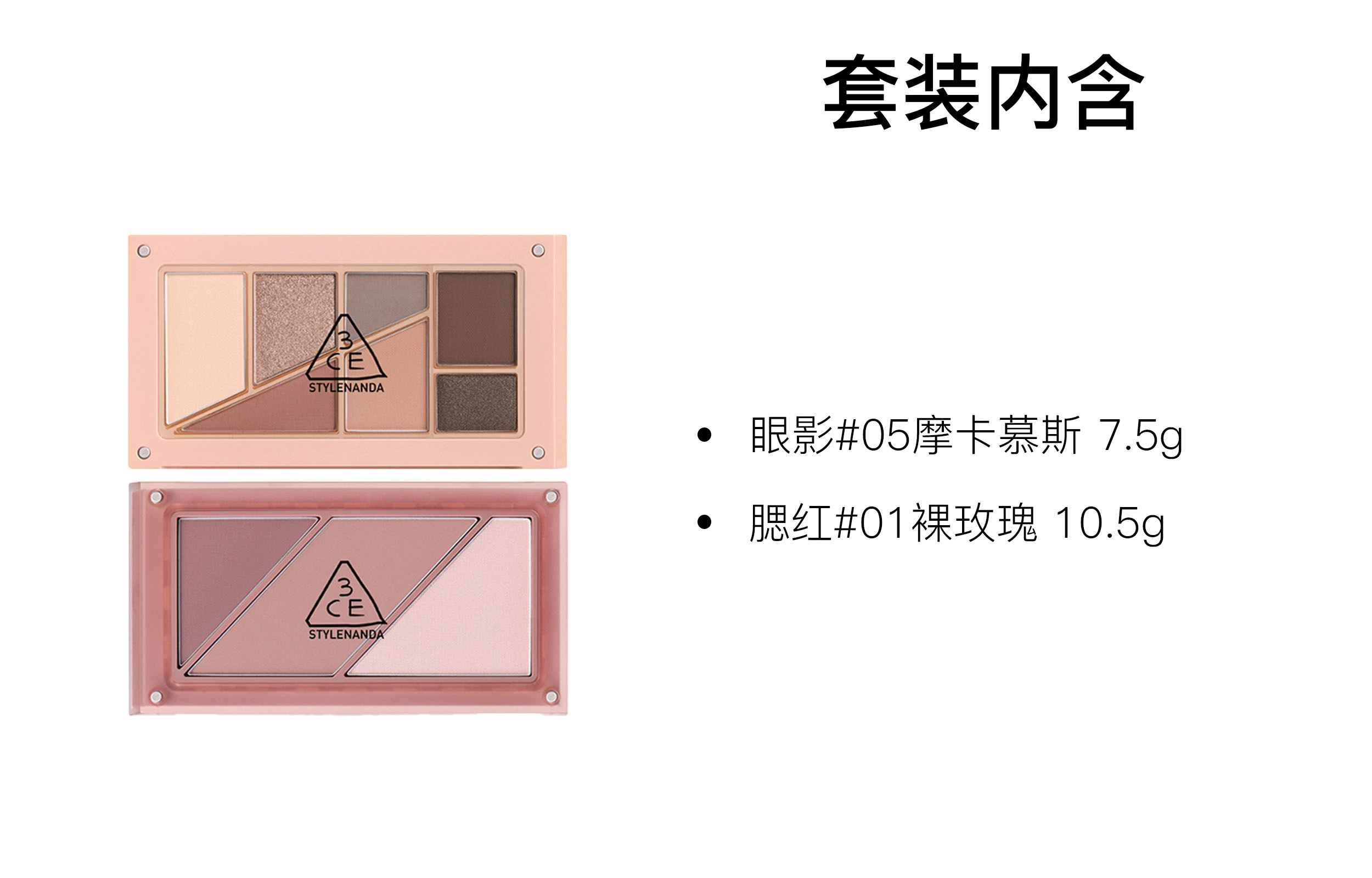 3CE 7.5g+10.5g
