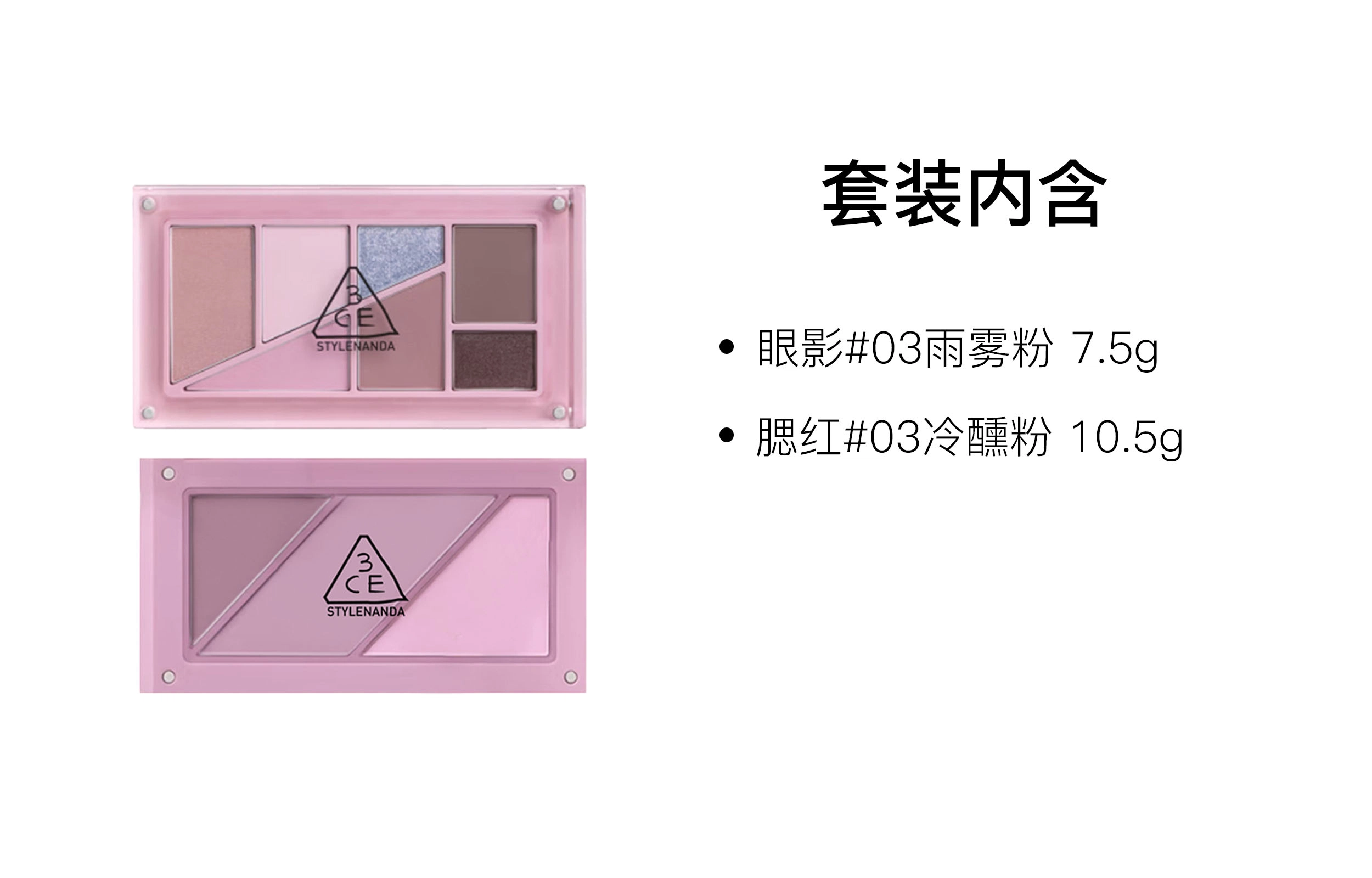 3CE 7.5g+10.5g