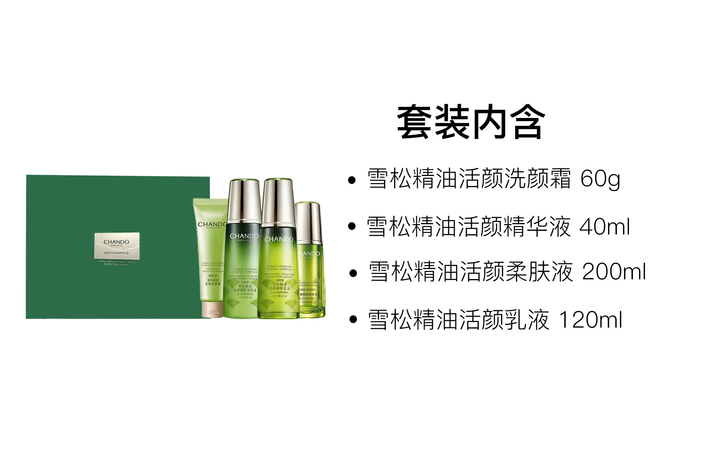 自然堂 雪松精油悦享礼盒护肤套装 修护 四件套