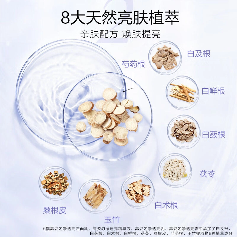 高姿 匀净透亮萃白护肤套装 提亮保湿 五件套