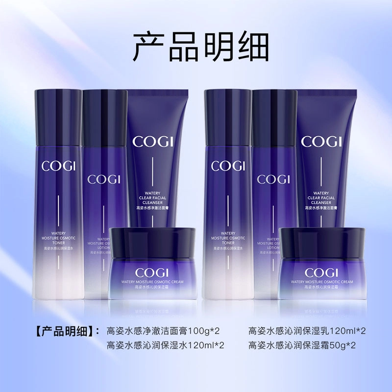 高姿 水感沁润保湿洁面水乳霜护肤套装 滋润补水 四件套