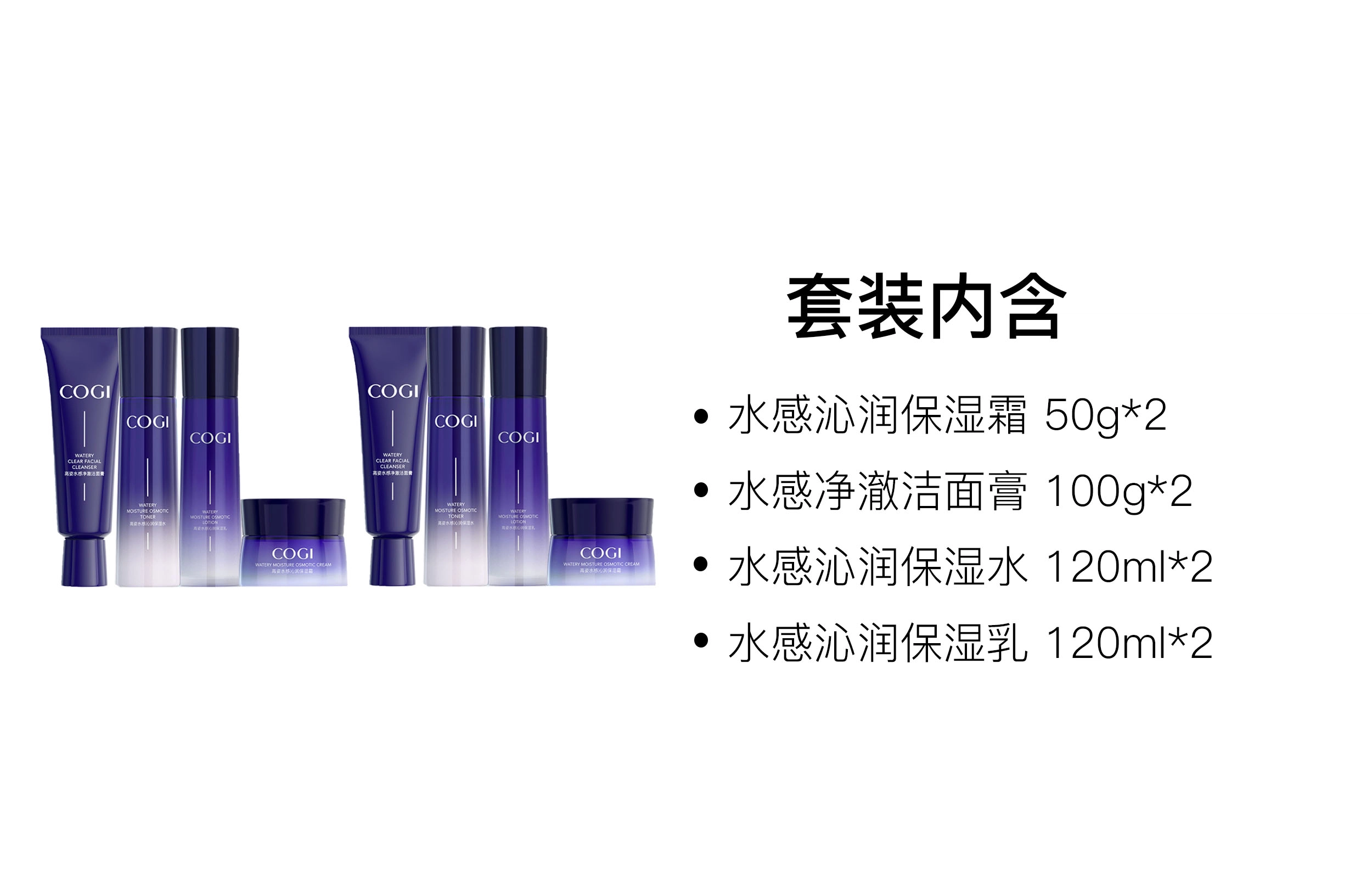 高姿 水感沁润保湿洁面水乳霜护肤套装 滋润补水 四件套